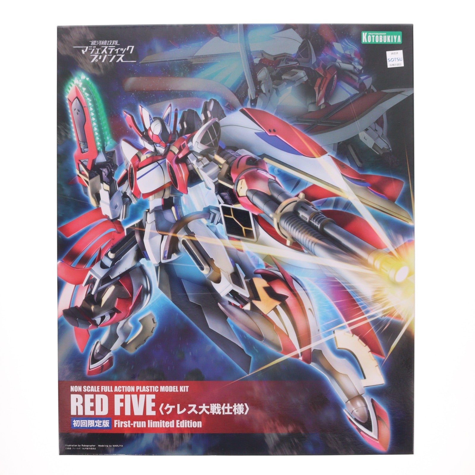 【中古即納】[PTM] RED FIVE レッドファイブ(ケレス大戦仕様) 初回限定版 銀河機攻隊マジェスティックプリンス プラモデル(KP333) コトブキヤ(20141226)