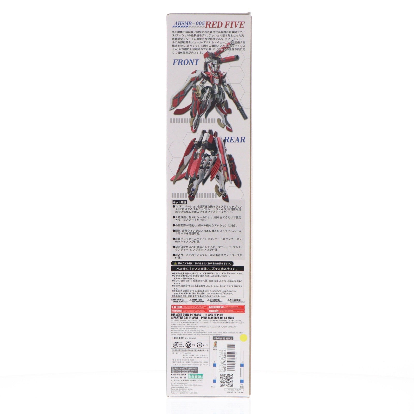 【中古即納】[PTM] RED FIVE レッドファイブ(ケレス大戦仕様) 初回限定版 銀河機攻隊マジェスティックプリンス プラモデル(KP333) コトブキヤ(20141226)