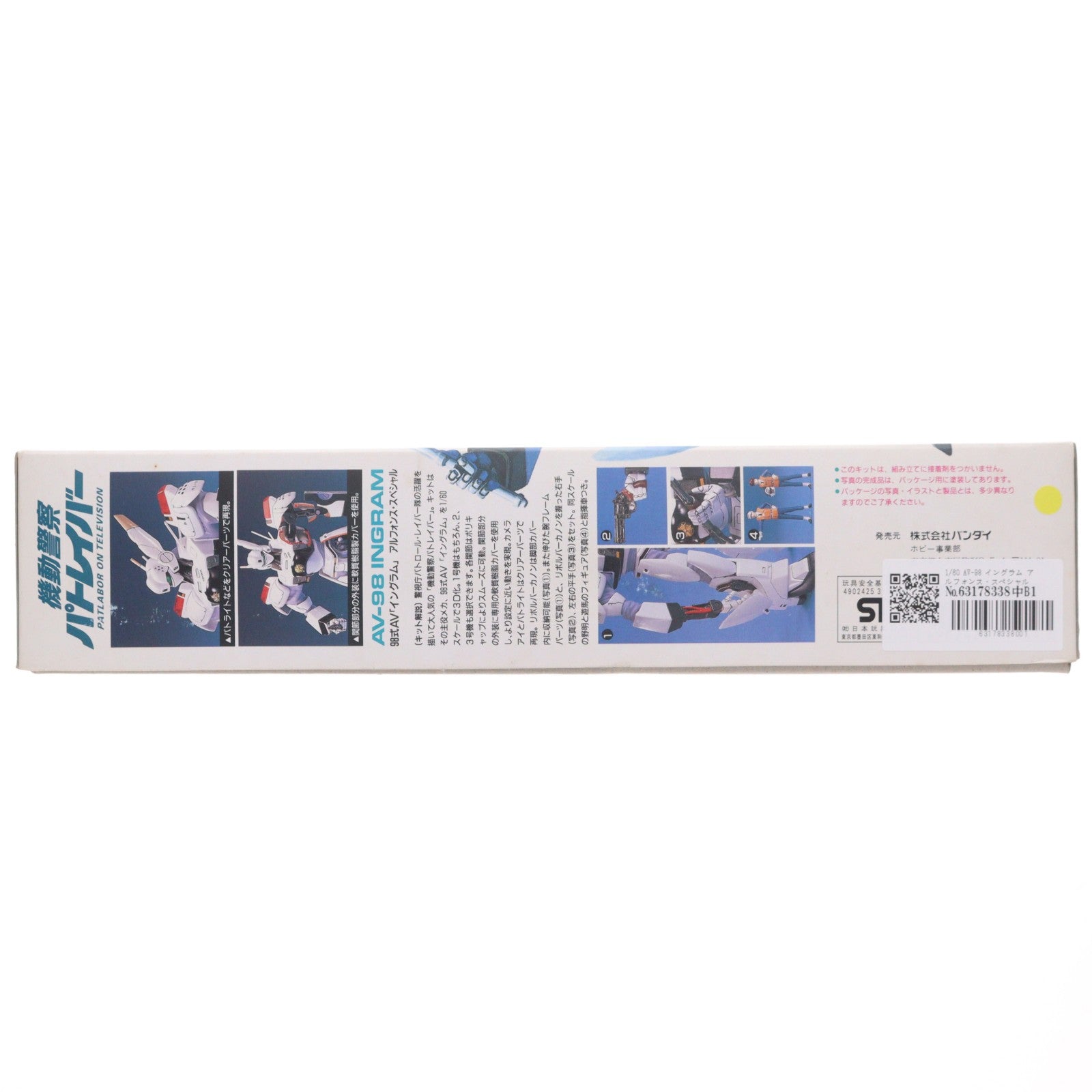 【中古即納】[PTM] 1/60 AV-98 イングラム アルフォンス・スペシャル 機動警察パトレイバー プラモデル バンダイ(19990830)