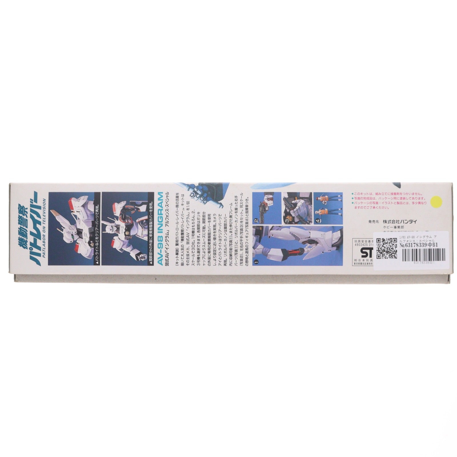 【中古即納】[PTM] 1/60 AV-98 イングラム アルフォンス・スペシャル 機動警察パトレイバー プラモデル バンダイ(19990830)