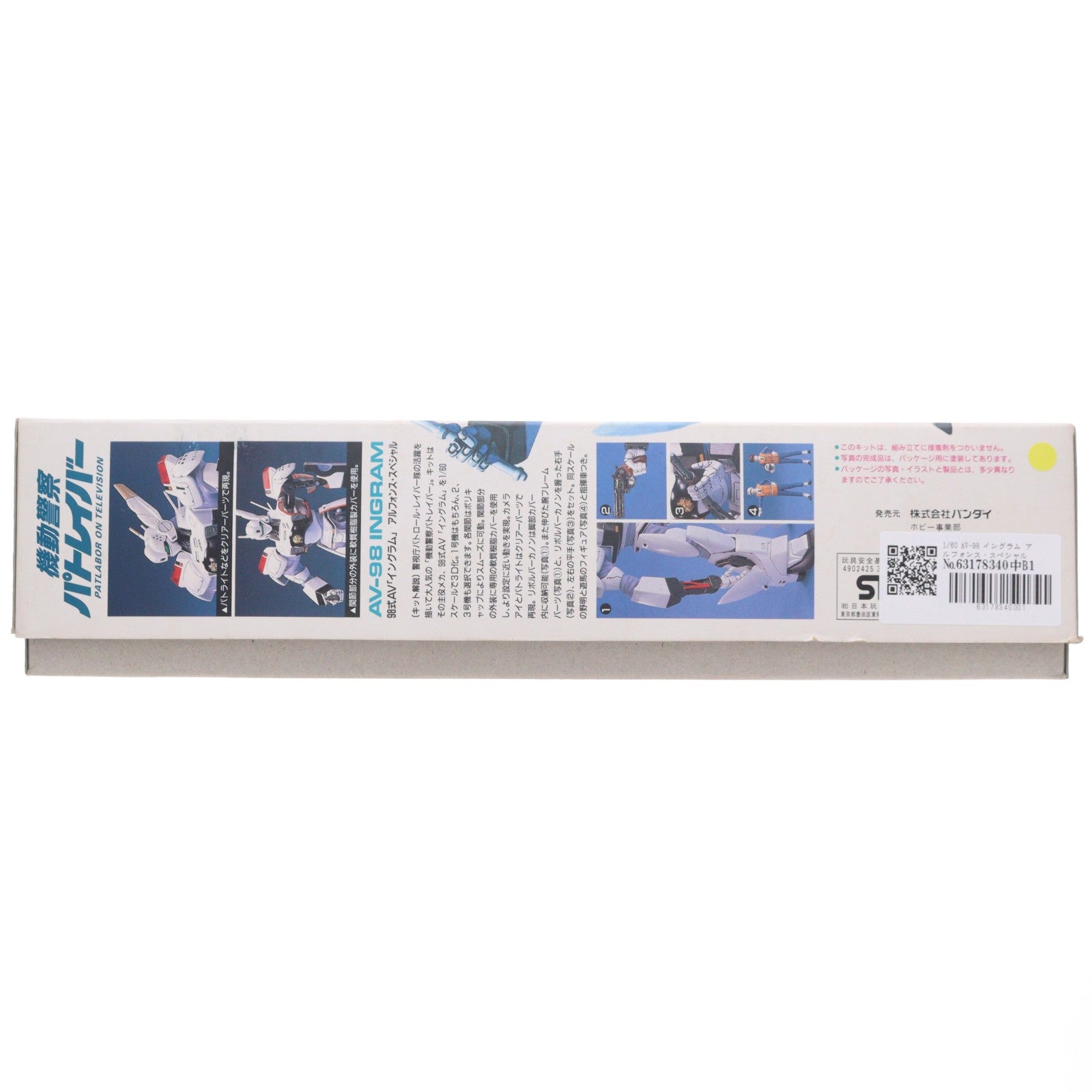【中古即納】[PTM] 1/60 AV-98 イングラム アルフォンス・スペシャル 機動警察パトレイバー プラモデル バンダイ(19990830)