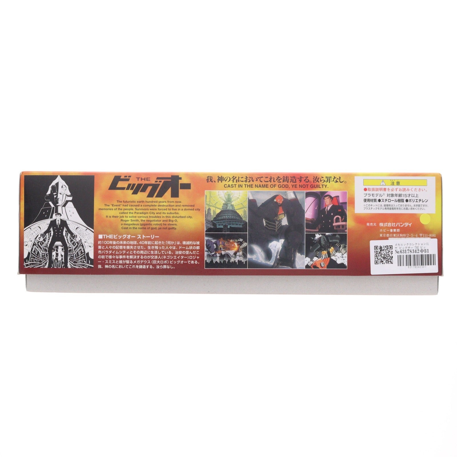 【中古即納】[PTM] メカニックコレクション01 ザ ビッグオー THE ビッグオー プラモデル(0075684) バンダイ(20000430)