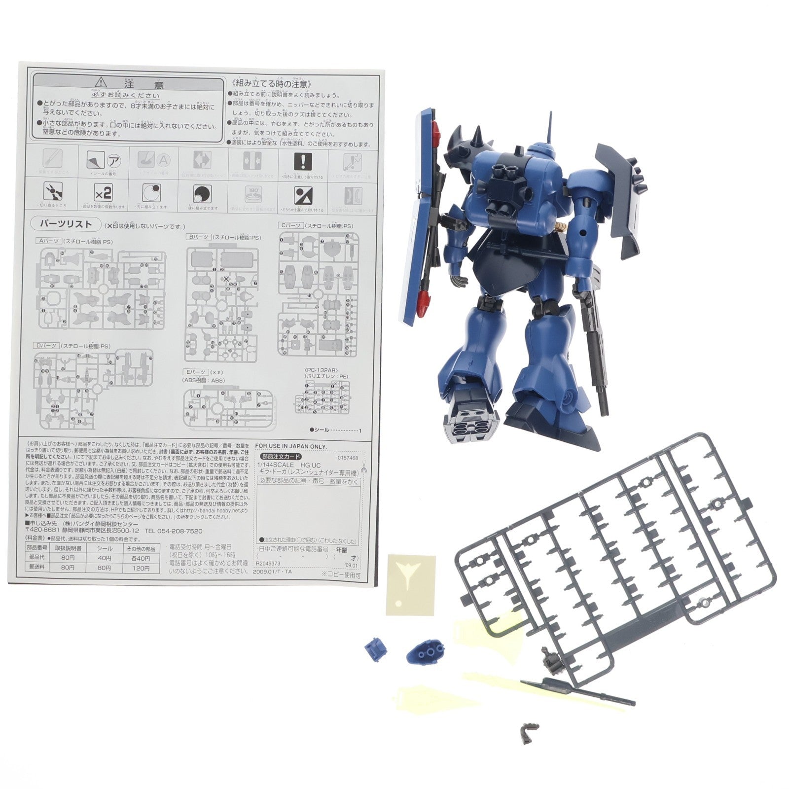 【中古即納】[PTM] HGUC 1/144 AMS-119 ギラ・ドーガ(レズン・シュナイダー専用機) 機動戦士ガンダム 逆襲のシャア プラモデル(0157468) バンダイ(20180714)