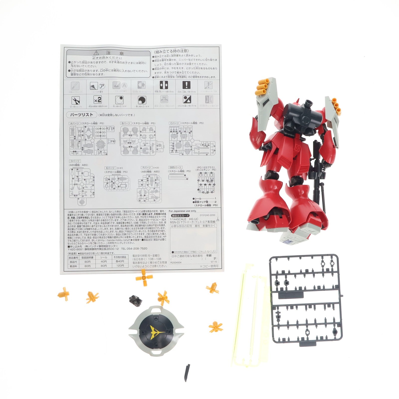 【中古即納】[PTM] HGUC 1/144 MSN-03 ヤクト・ドーガ(クェス・パラヤ専用機) 機動戦士ガンダム 逆襲のシャア プラモデル(0151242) バンダイ(20170623)