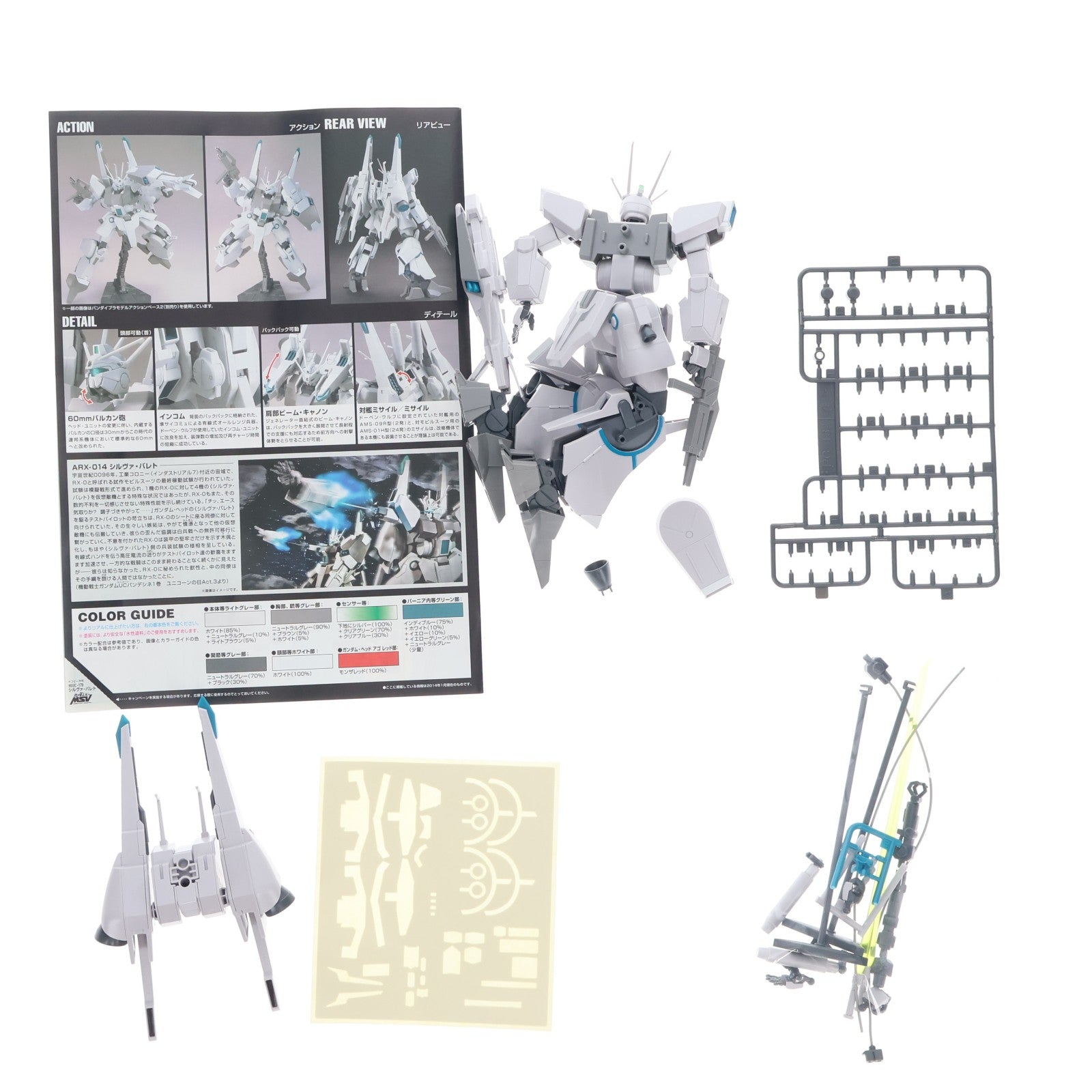 【中古即納】[PTM] HGUC 1/144 シルヴァ・バレト ARX-014 機動戦士ガンダムUC MSV プラモデル(0185140) バンダイ(20140201)