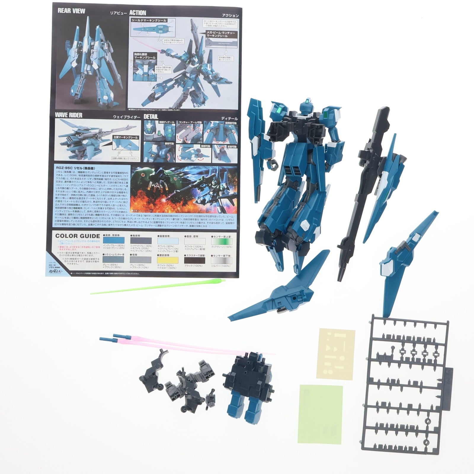 【中古即納】[PTM] HGUC 1/144 RGZ-95C リゼル(隊長機) 機動戦士ガンダムUC(ユニコーン) プラモデル(0162050) バンダイ(20180411)
