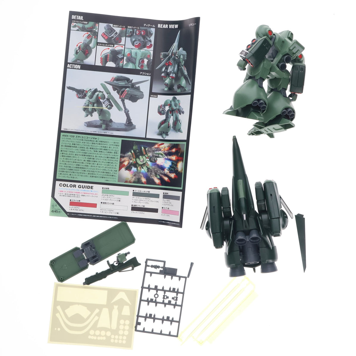 【中古即納】[PTM] HGUC 1/144 AMX-102 ズサ(ユニコーンVer.) 機動戦士ガンダムUC プラモデル(0190135) バンダイ(20140621)