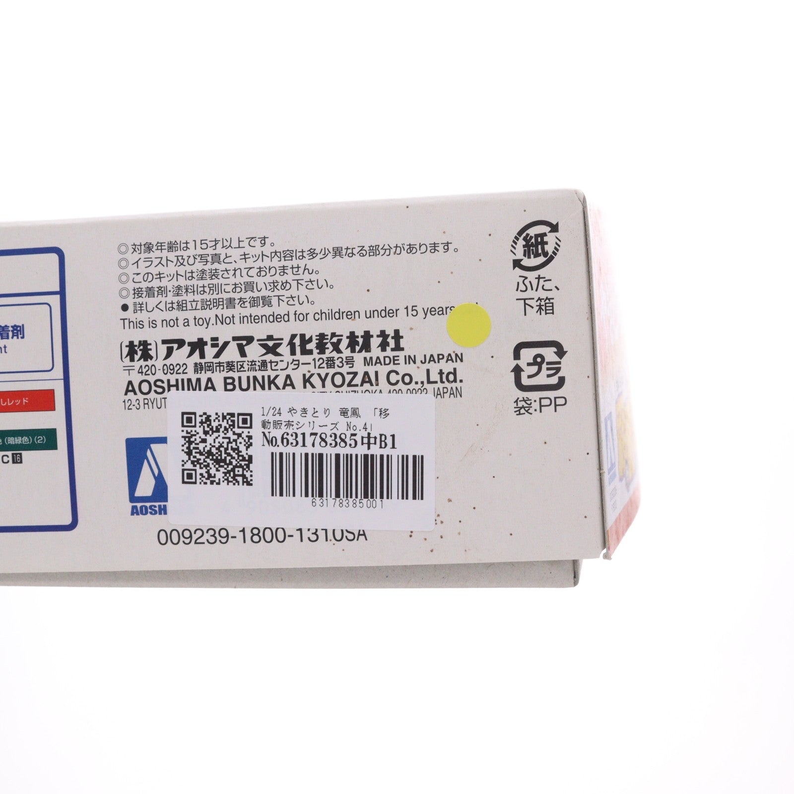 【中古即納】[PTM] 移動販売シリーズ No.4 1/24 やきとり 竜鳳 プラモデル(009239) アオシマ(20131101)