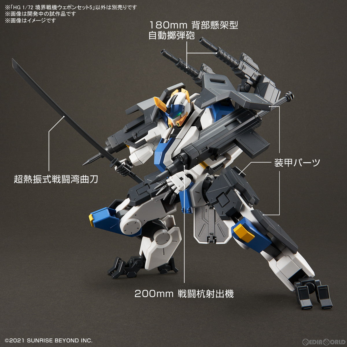 【中古即納】[PTM] HG 1/72 境界戦機ウェポンセット5 プラモデル用アクセサリ(5065328) バンダイスピリッツ(20230617)