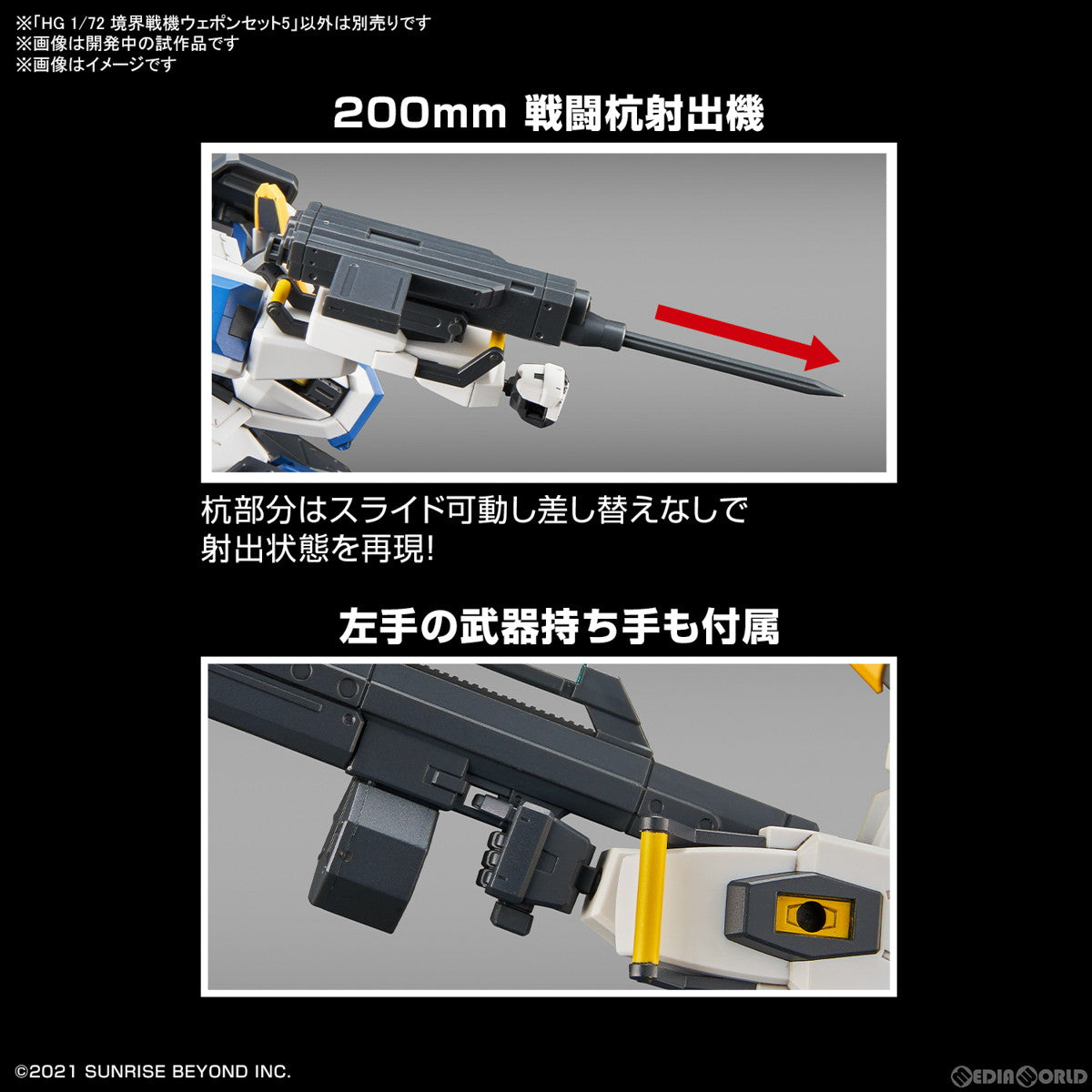 【中古即納】[PTM] HG 1/72 境界戦機ウェポンセット5 プラモデル用アクセサリ(5065328) バンダイスピリッツ(20230617)