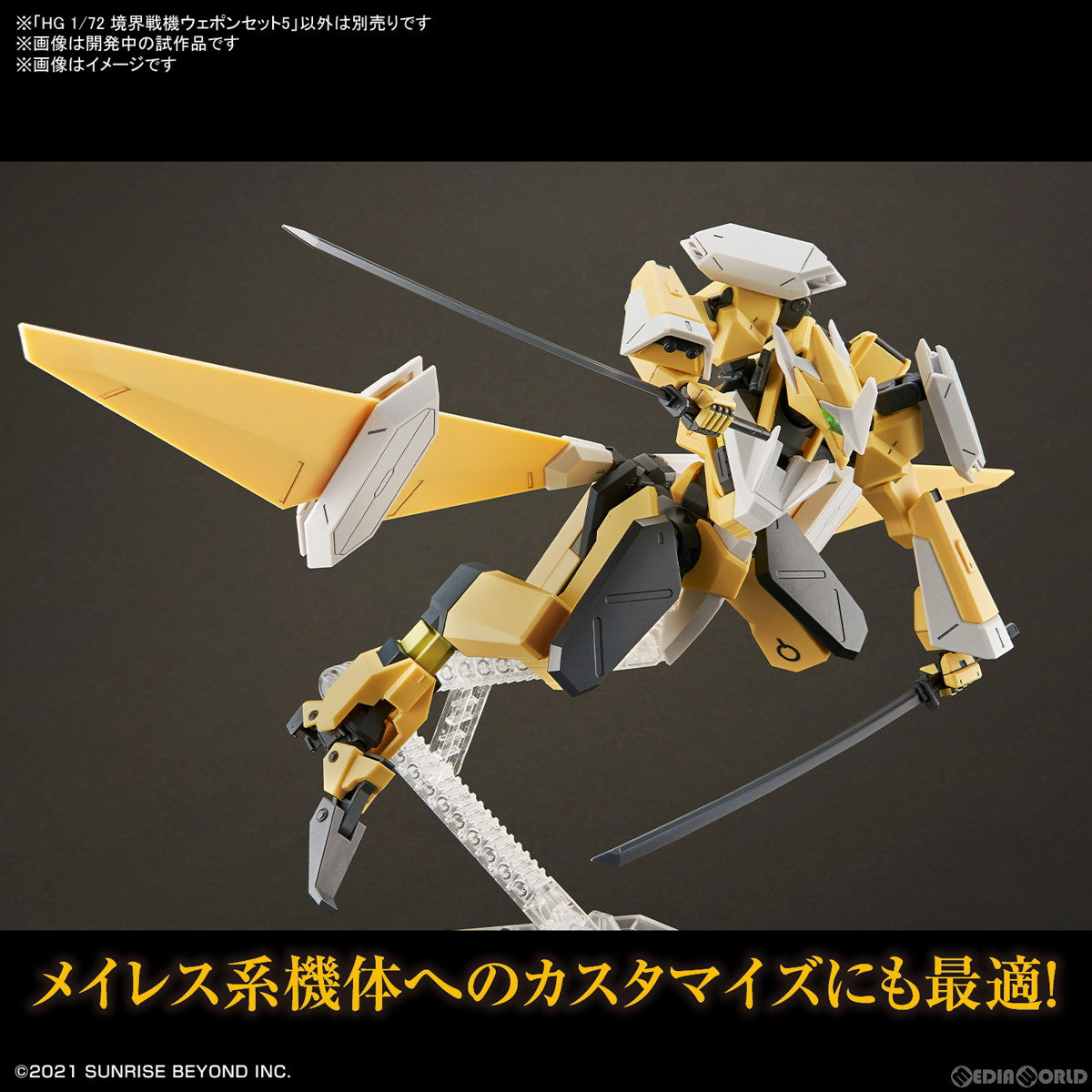 【中古即納】[PTM] HG 1/72 境界戦機ウェポンセット5 プラモデル用アクセサリ(5065328) バンダイスピリッツ(20230617)