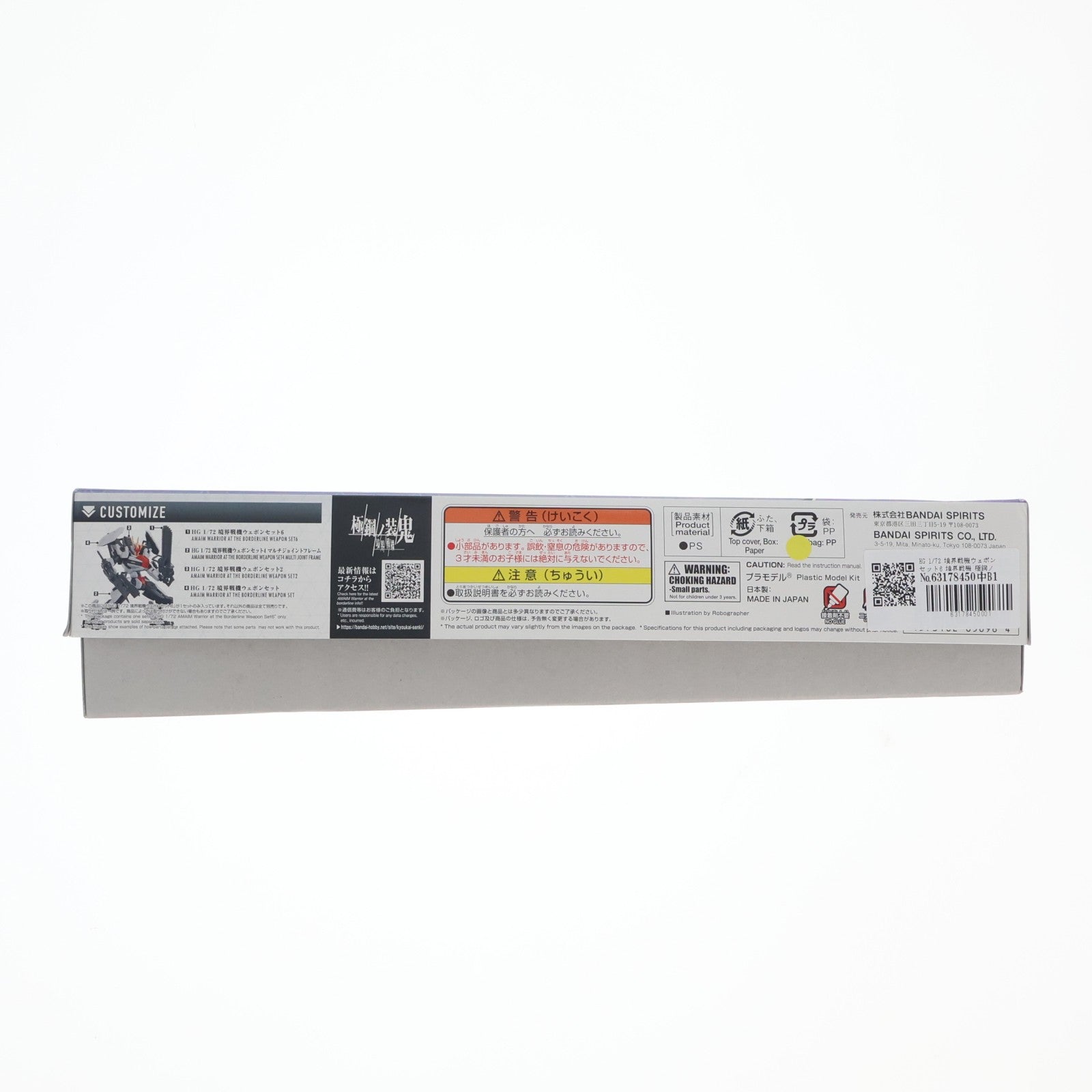 【中古即納】[PTM] HG 1/72 境界戦機ウェポンセット6 境界戦機 極鋼ノ装鬼 プラモデル(5065696) バンダイスピリッツ(20231014)