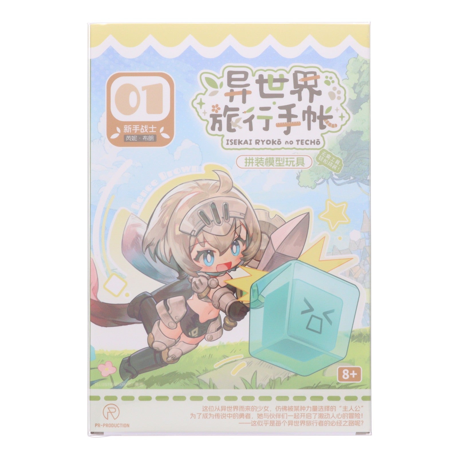 【中古即納】[PTM] 異世界旅行の手帳シリーズ 01 新人戦士 レネーブラウン プラスチックモデルキット プラモデル(550022) PR-PRODUCTION(20250803)