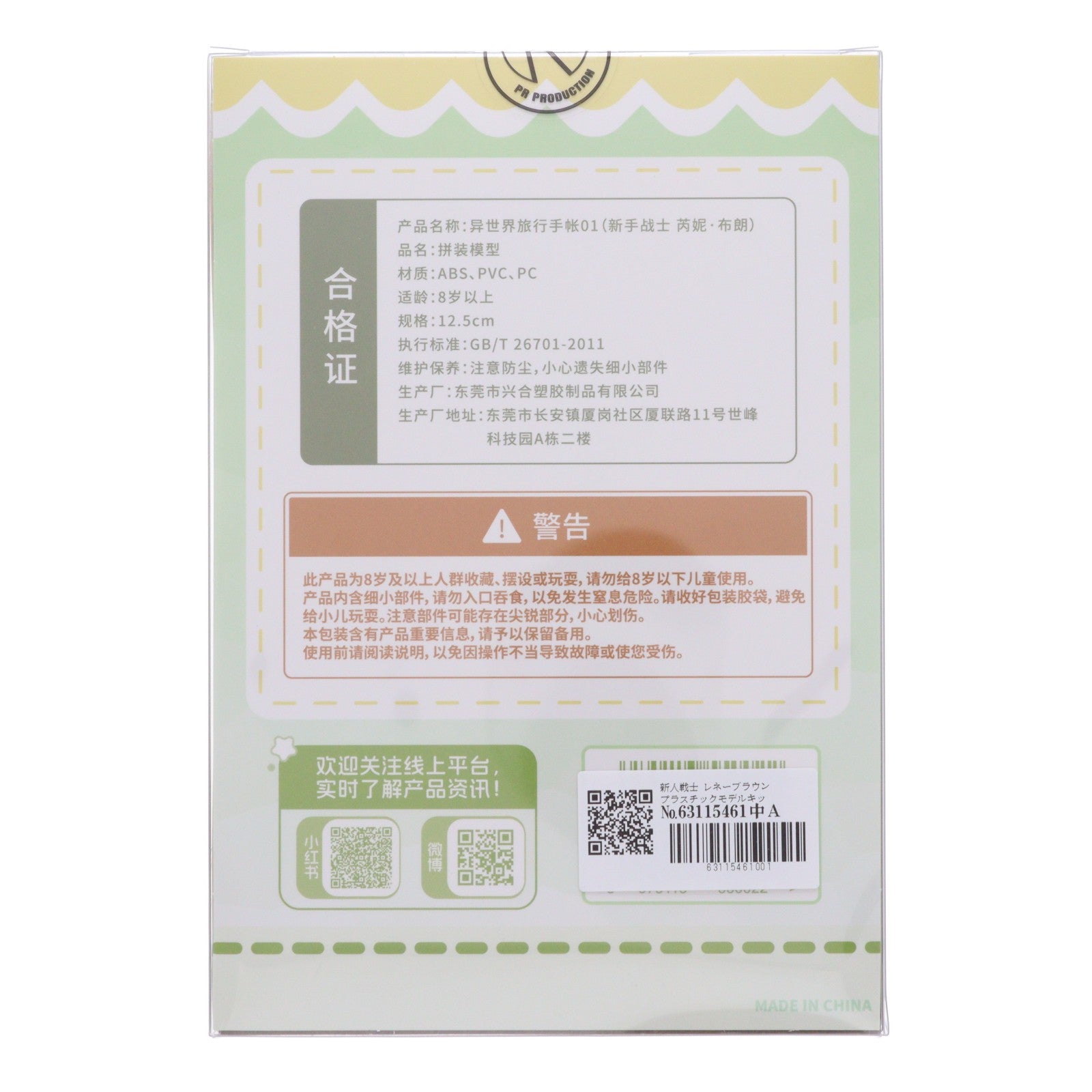 【中古即納】[PTM] 異世界旅行の手帳シリーズ 01 新人戦士 レネーブラウン プラスチックモデルキット プラモデル(550022) PR-PRODUCTION(20250803)