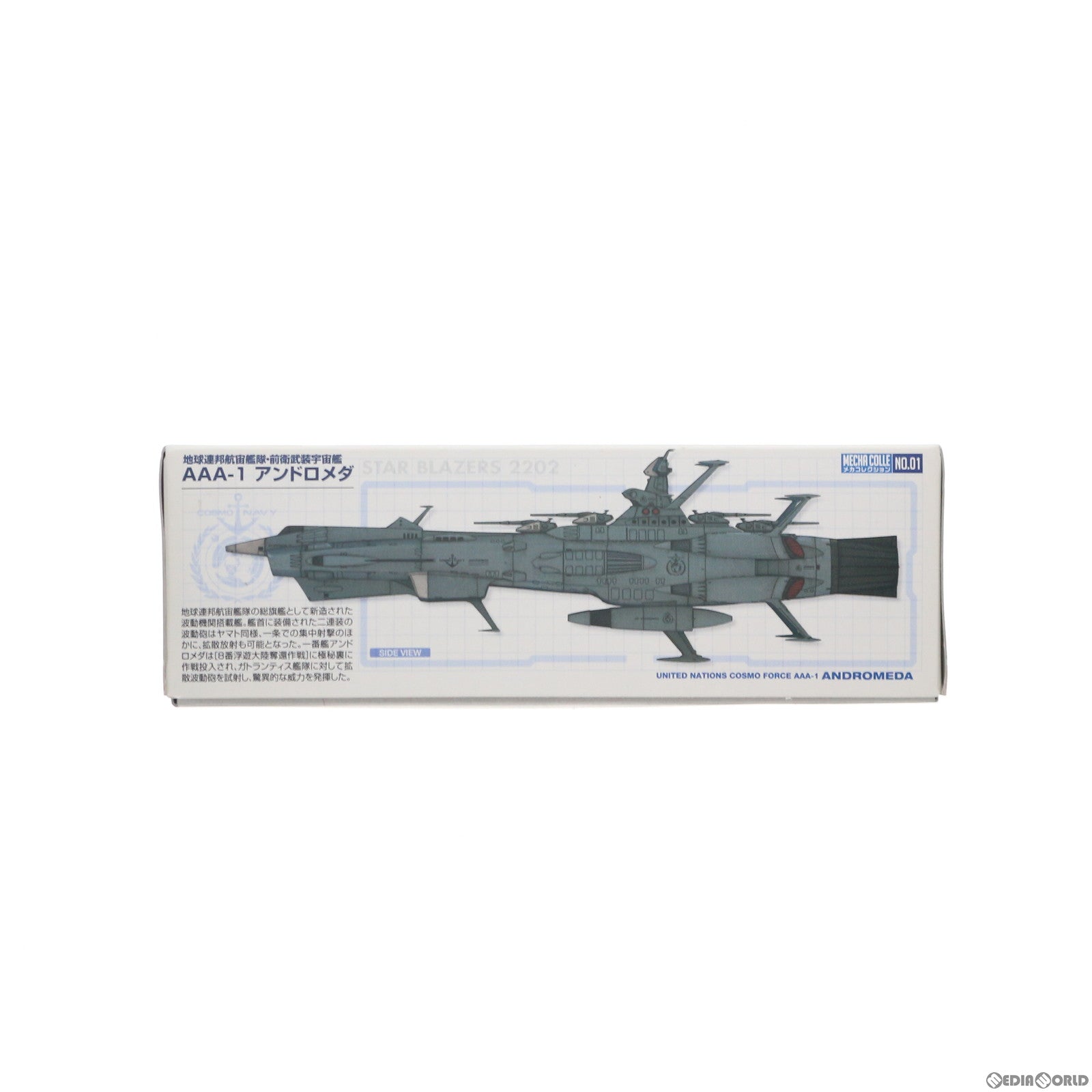 【中古即納】[PTM] 地球連邦 アンドロメダ級 一番艦 アンドロメダ 宇宙戦艦ヤマト2202 愛の戦士たち メカコレクション プラモデル バンダイ(20200930)