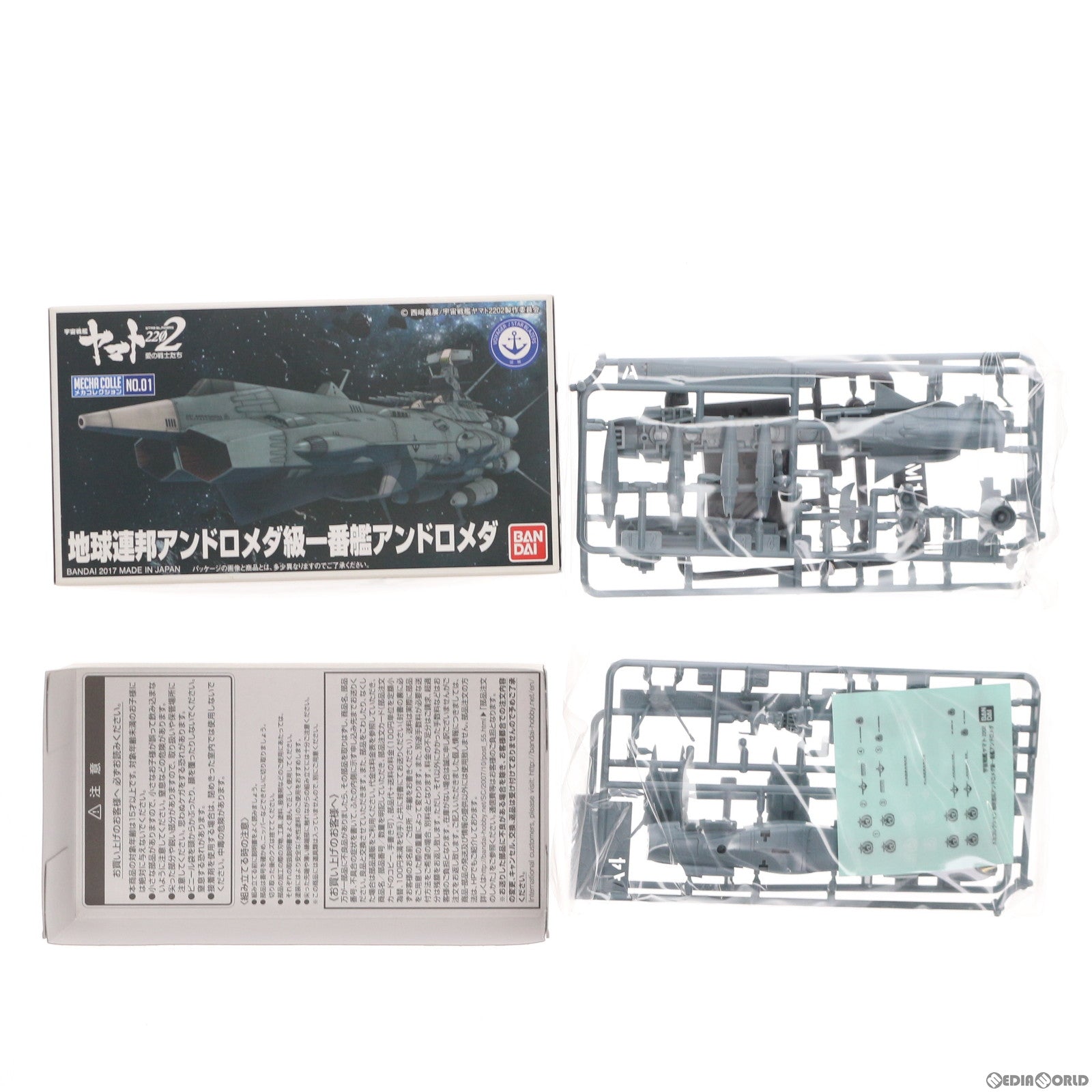 【中古即納】[PTM] 地球連邦 アンドロメダ級 一番艦 アンドロメダ 宇宙戦艦ヤマト2202 愛の戦士たち メカコレクション プラモデル バンダイ(20200930)