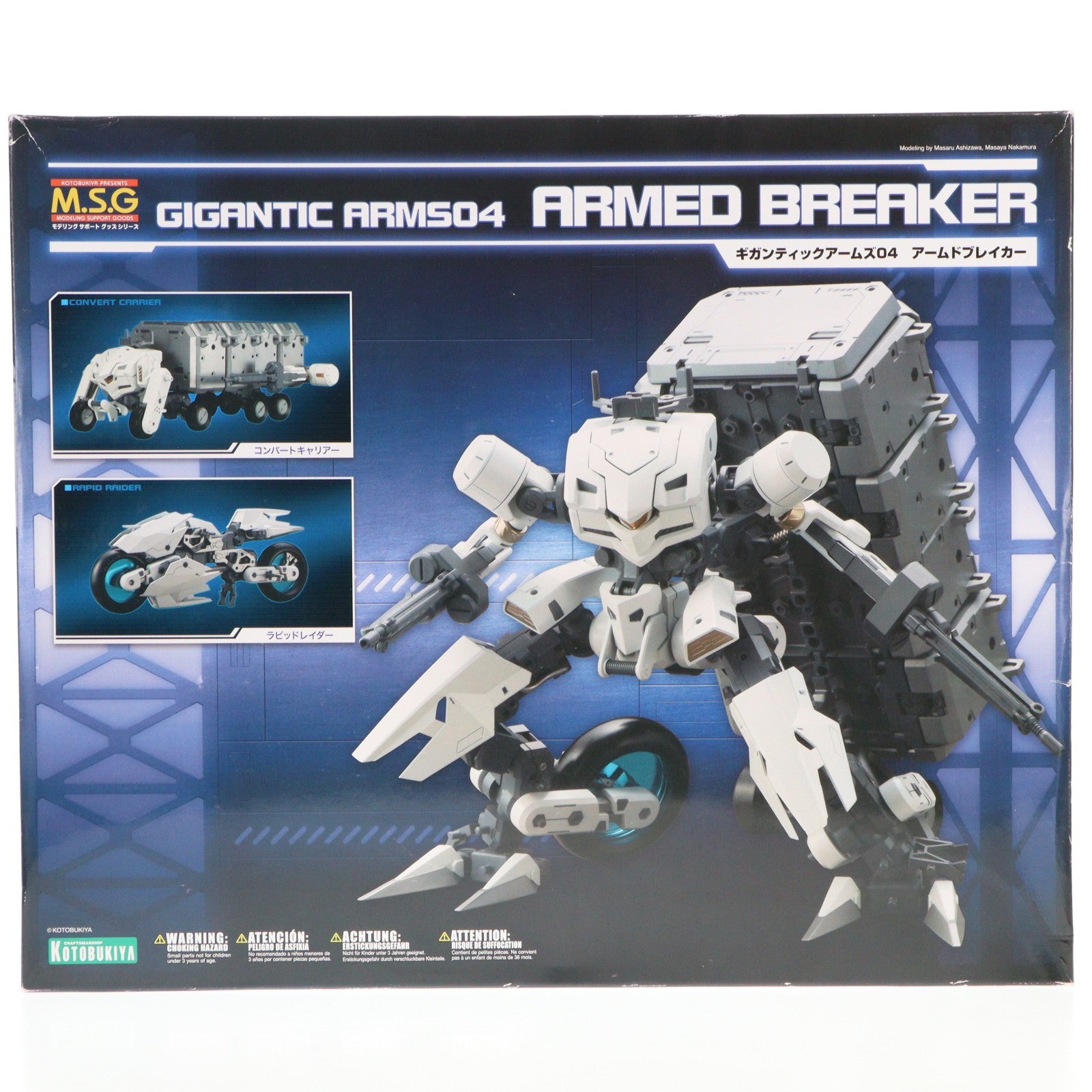 【中古即納】[PTM] M.S.G モデリングサポートグッズ ギガンティックアームズ04 アームドブレイカー プラモデル用アクセサリ(GT004) コトブキヤ(20171129)