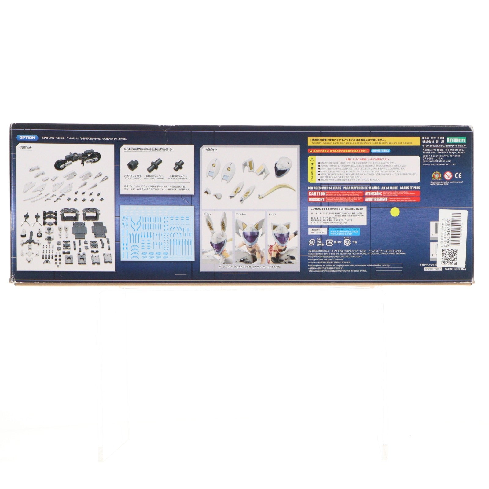 【中古即納】[PTM] M.S.G モデリングサポートグッズ ギガンティックアームズ04 アームドブレイカー プラモデル用アクセサリ(GT004) コトブキヤ(20171129)