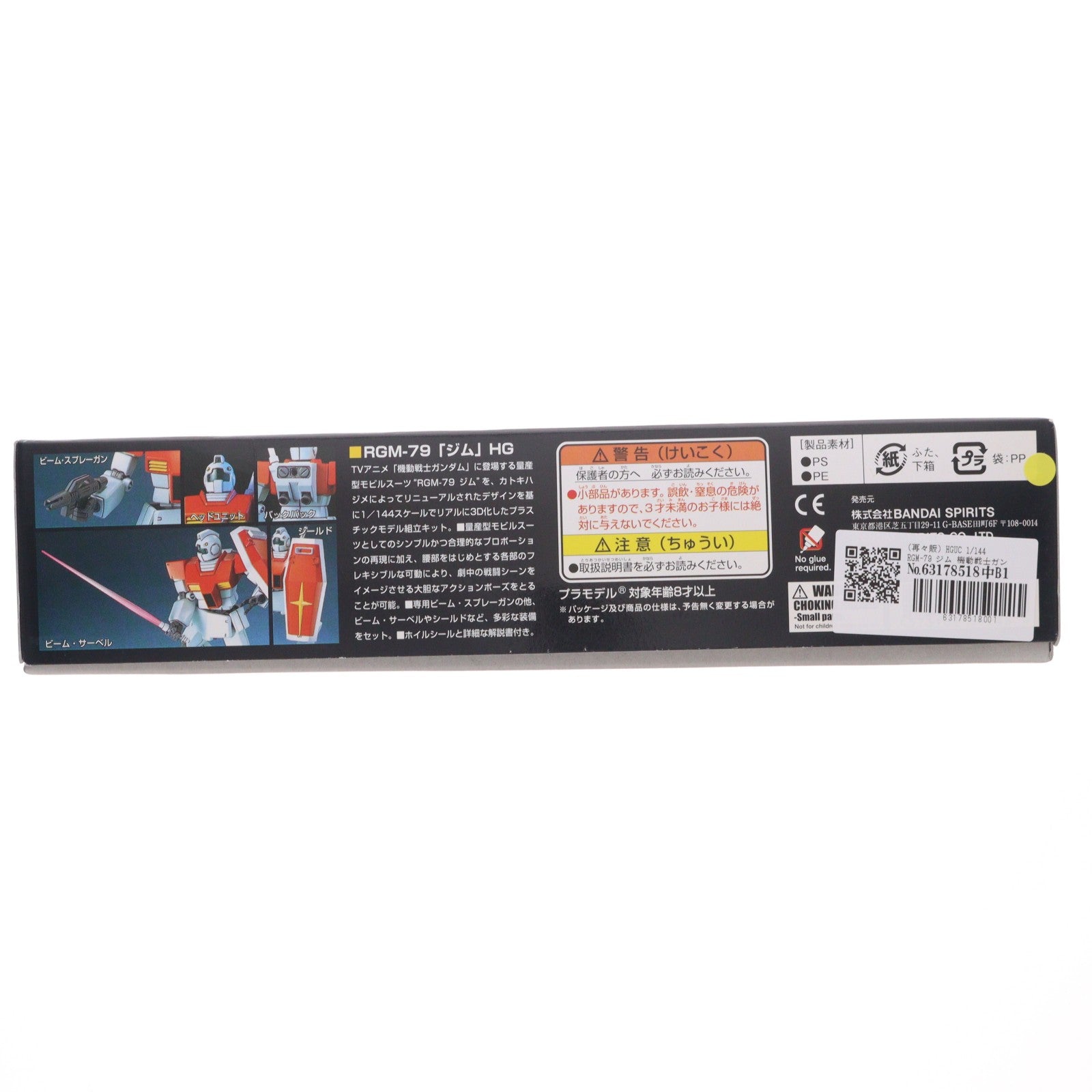 【中古即納】[PTM] (再々販) HGUC 1/144 RGM-79 ジム 機動戦士ガンダム プラモデル(592484) バンダイスピリッツ(20260211)