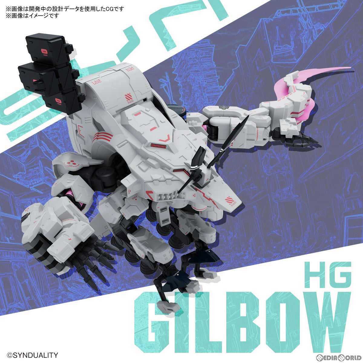 【中古即納】[PTM] HG ギルボウ SYNDUALITY(シンデュアリティ) プラモデル(5065441) バンダイスピリッツ(20230811)