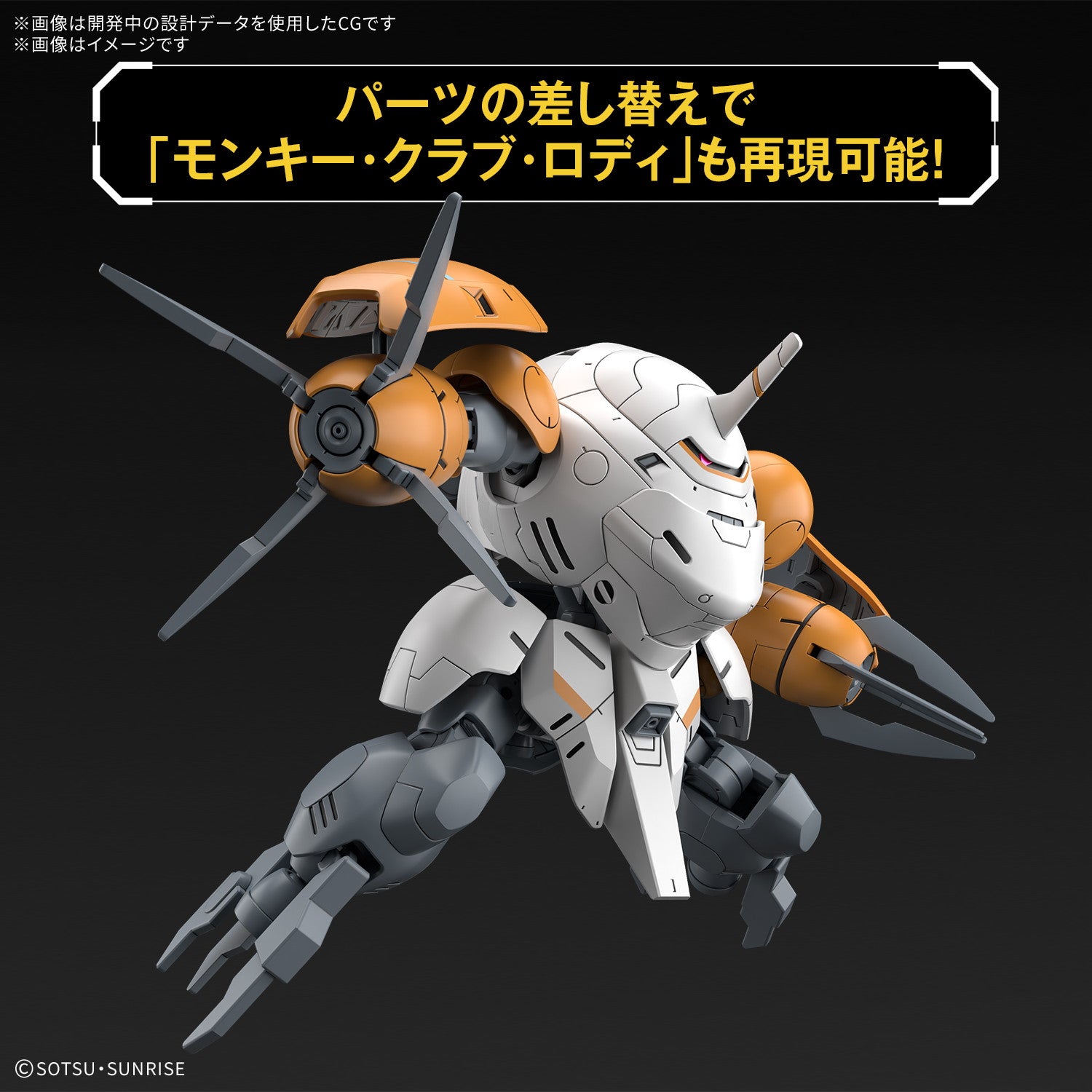 【中古即納】[PTM] (再販) HG 1/144 モンキーロディ(598機)/モンキークラブロディ 機動戦士ガンダム 鉄血のオルフェンズ ウルズハント プラモデル(5069174) バンダイスピリッツ(20260218)