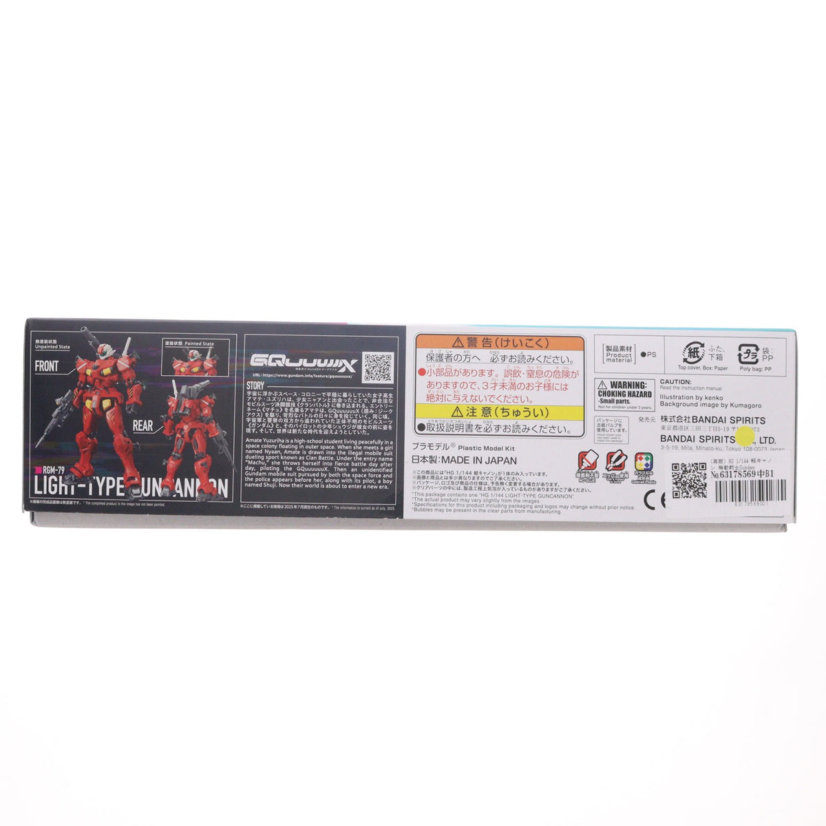 【中古即納】[PTM] (再販) HG 1/144 軽キャノン 機動戦士Gundam GQuuuuuuX(ガンダム ジークアクス) プラモデル(5068593) バンダイスピリッツ(20260311)