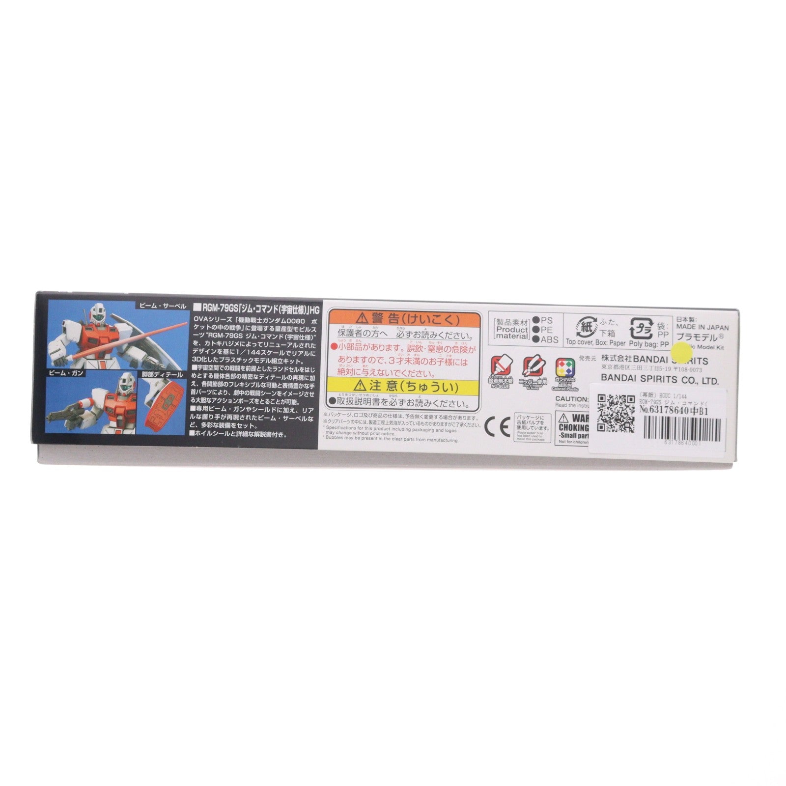 【中古即納】[PTM] (再販) HGUC 1/144 RGM-79GS ジム・コマンド(宇宙仕様) 機動戦士ガンダム0080 ポケットの中の戦争 プラモデル バンダイスピリッツ(20250827)