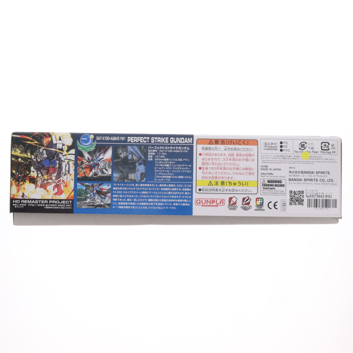 【中古即納】[PTM] HG 1/144 R17 GAT-X105+AQM/E-YM1 パーフェクトストライクガンダム 機動戦士ガンダムSEED(シード) プラモデル バンダイスピリッツ(20180430)