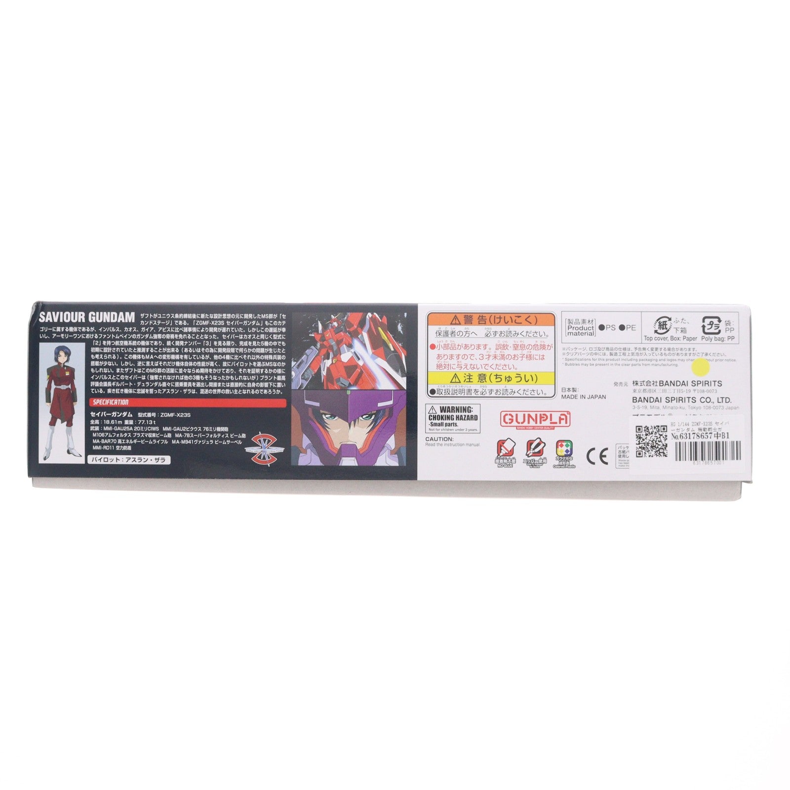 【中古即納】[PTM] HG 1/144 ZGMF-X23S セイバーガンダム 機動戦士ガンダムSEED DESTINY(シード デスティニー) プラモデル バンダイスピリッツ(20190528)