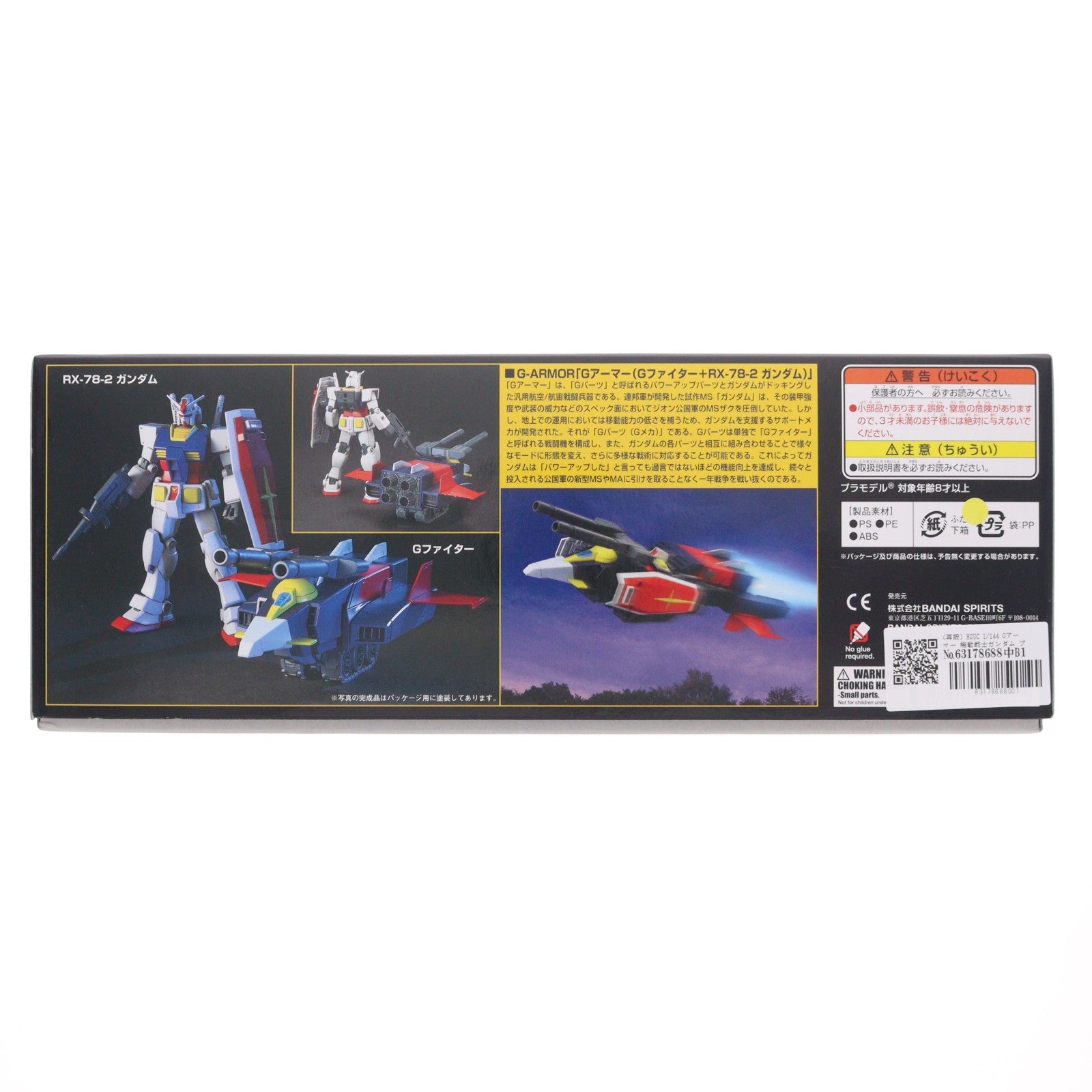 【中古即納】[PTM] HGUC 1/144 Gアーマー 機動戦士ガンダム プラモデル(5060394) バンダイスピリッツ(20200424)