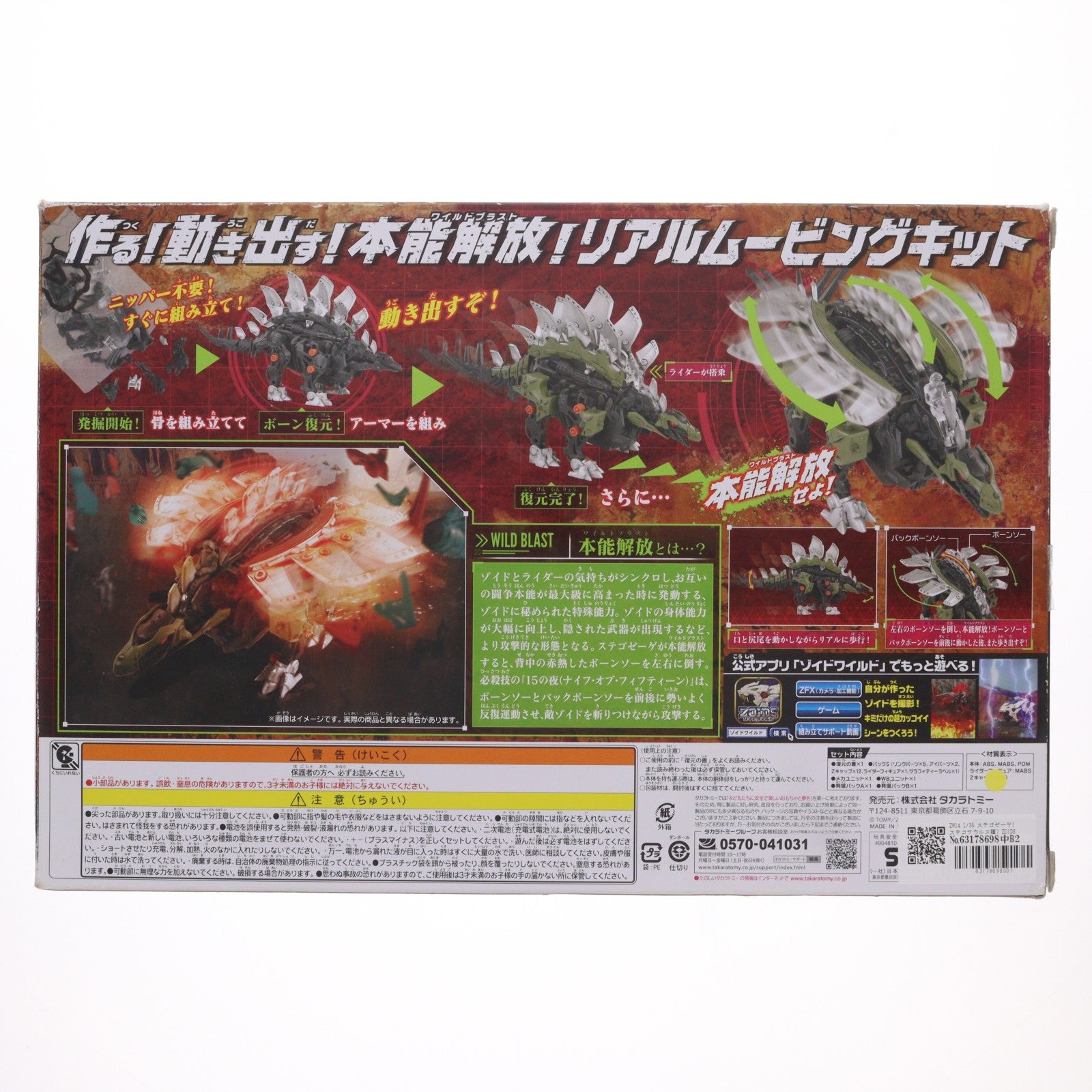【中古即納】[PTM] ZW14 1/35 ステゴゼーゲ(ステゴサウルス種) ZOIDS ゾイドワイルド プラモデル タカラトミー(20181124)
