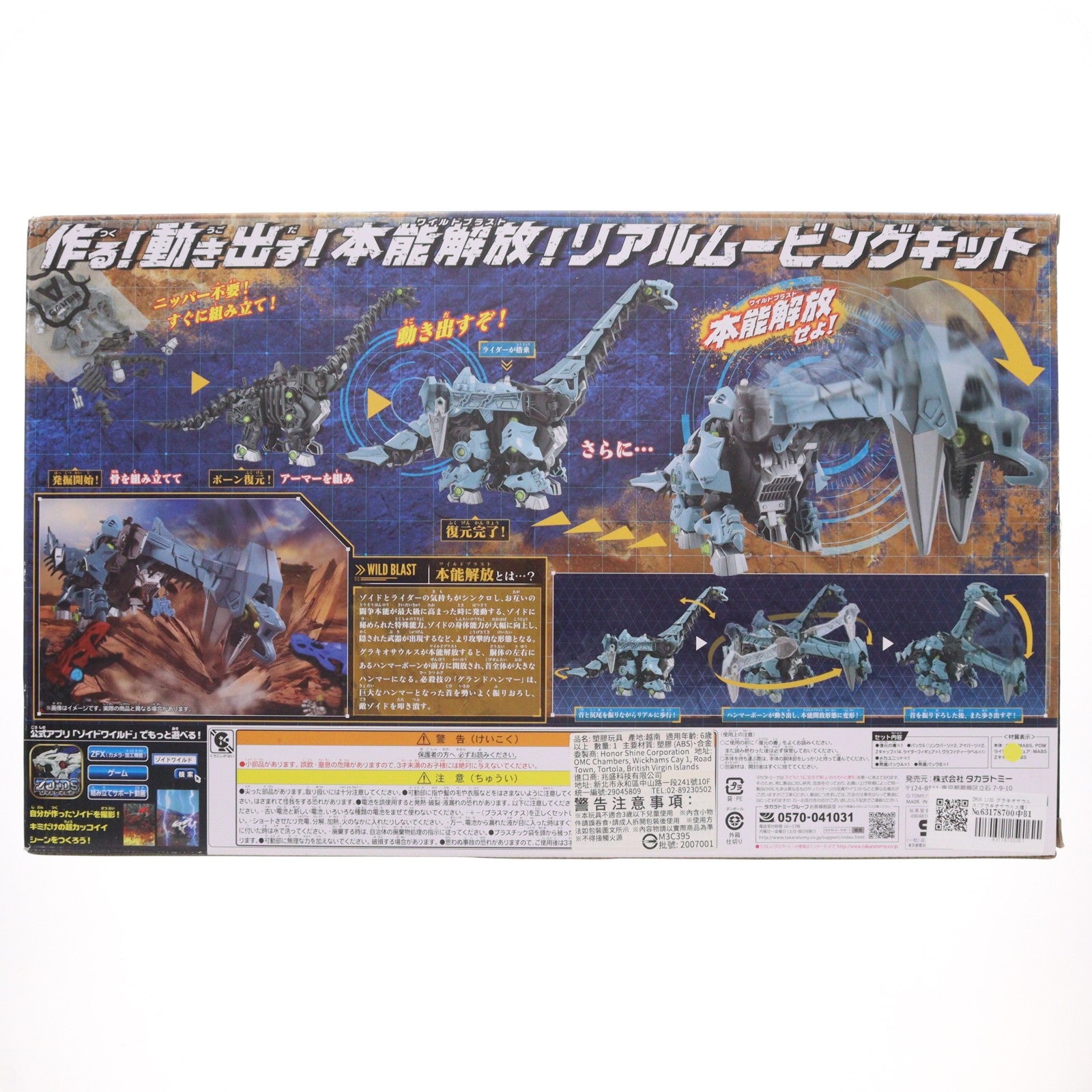 【中古即納】[PTM] ZW08 1/35 グラキオサウルス(ブラキオサウルス種) ZOIDS WILD(ゾイドワイルド) プラモデル タカラトミー(20180728)