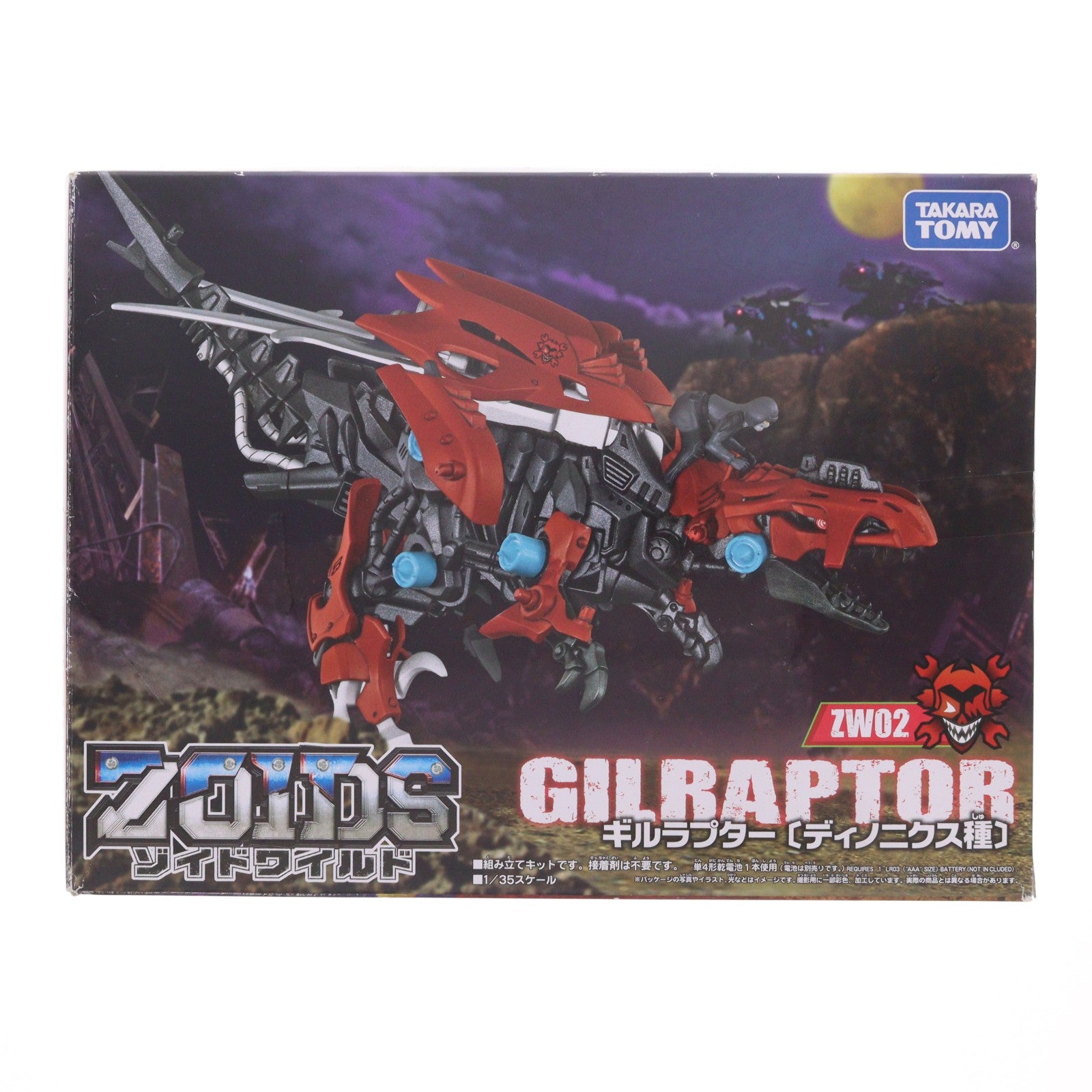 【中古即納】[PTM] ZW02 ギルラプター(ディノニクス種) ZOIDS ゾイドワイルド プラモデル タカラトミー(20180623)