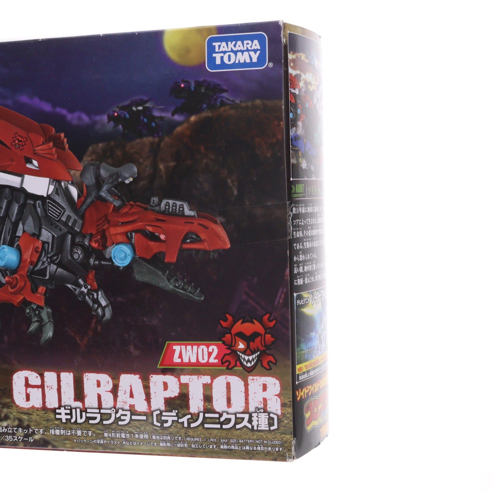 【中古即納】[PTM] ZW02 ギルラプター(ディノニクス種) ZOIDS ゾイドワイルド プラモデル タカラトミー(20180623)
