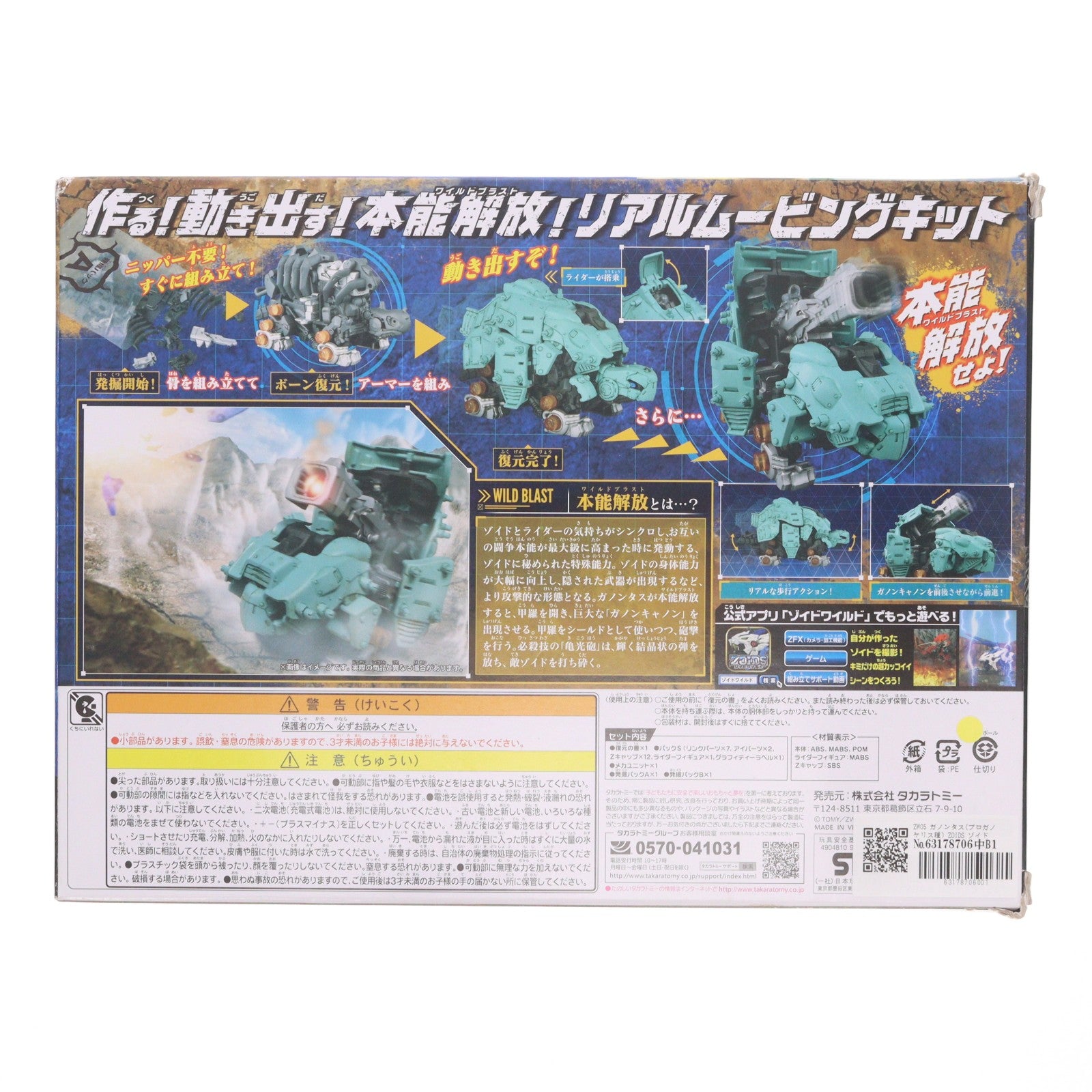 【中古即納】[PTM] ZW05 ガノンタス(プロガノケリス種) ZOIDS ゾイドワイルド プラモデル タカラトミー(20180623)