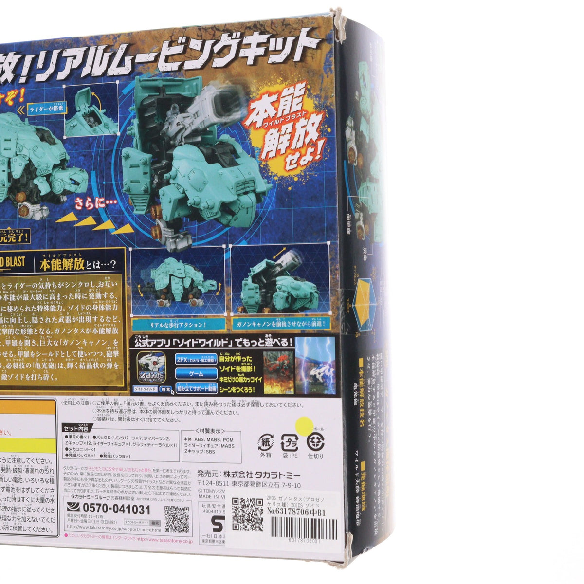 【中古即納】[PTM] ZW05 ガノンタス(プロガノケリス種) ZOIDS ゾイドワイルド プラモデル タカラトミー(20180623)
