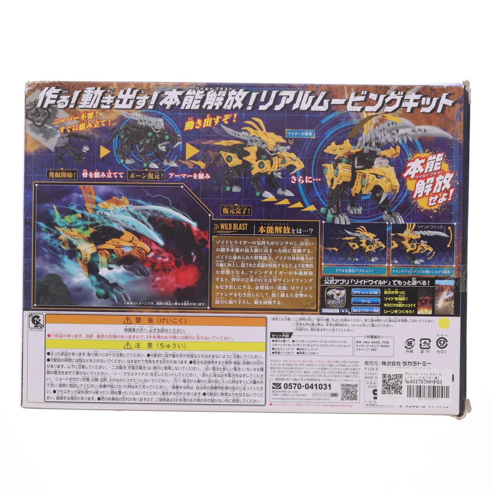 【中古即納】[PTM] ZW19 1/35 ファングタイガー(サーベルタイガー種) ZOIDS ゾイドワイルド プラモデル タカラトミー(20190126)
