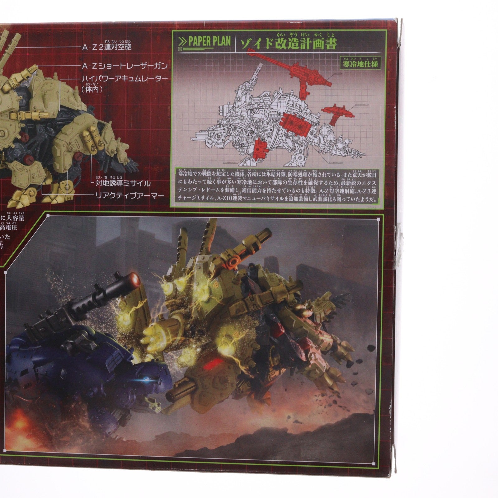 【中古即納】[PTM] ZW32 スティレイザー(スティラコサウルス種) ZOIDS ゾイドワイルド プラモデル タカラトミー(20191026)