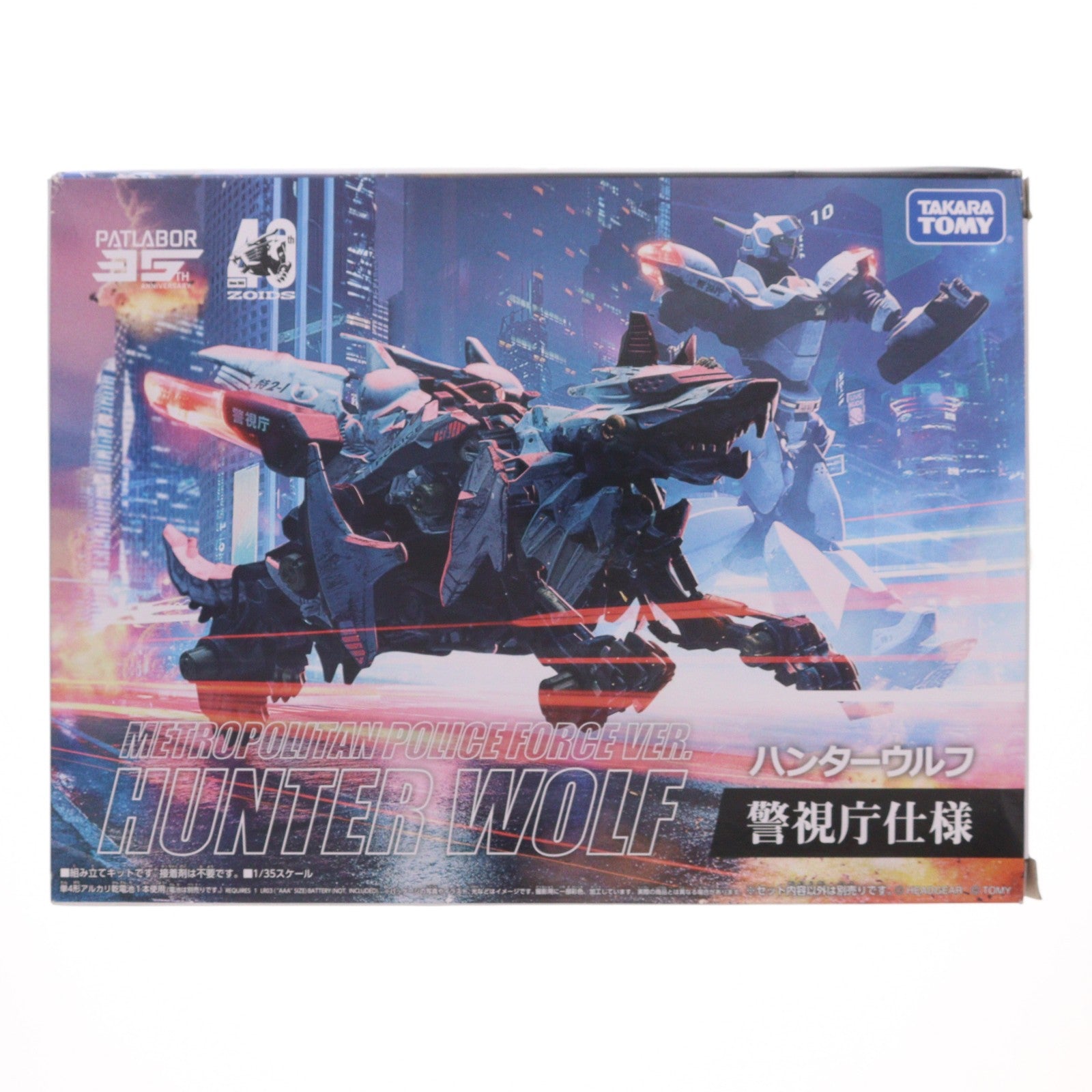 【中古即納】[PTM] ハンターウルフ 警視庁仕様 機動警察パトレイバー×ZOIDS(ゾイド) プラモデル タカラトミー(20240630)