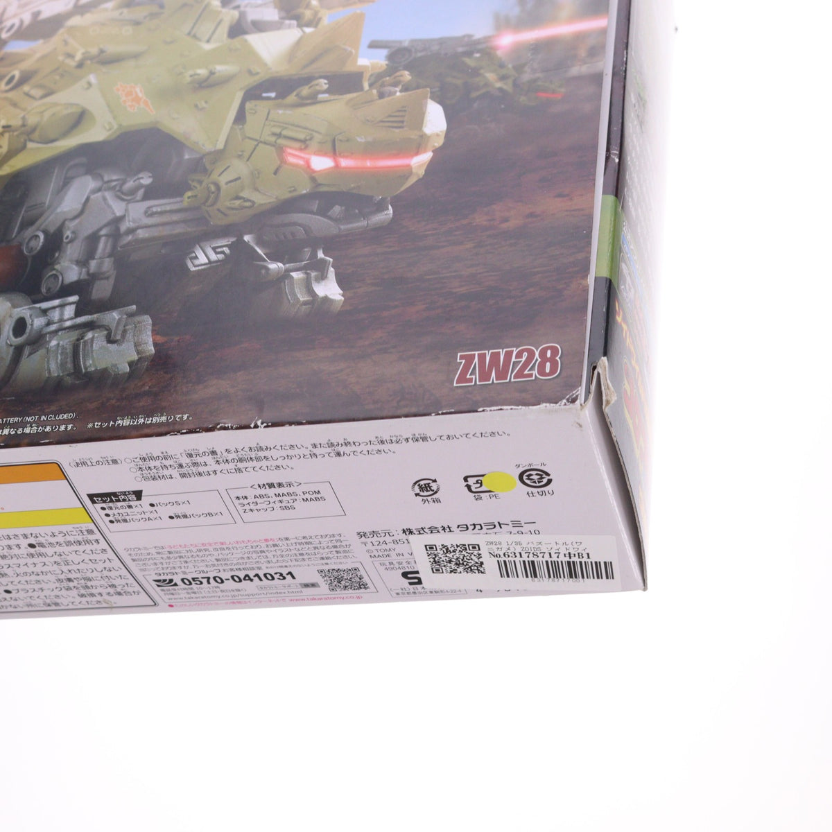 【中古即納】[PTM] ZW28 1/35 バズートル(ワニガメ) ZOIDS ゾイドワイルド プラモデル タカラトミー(20190824)