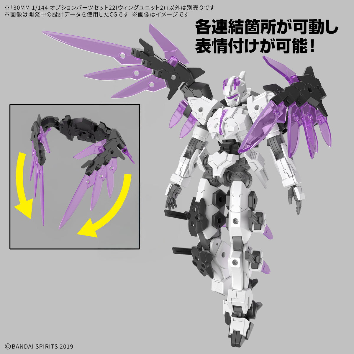 【中古即納】[PTM] 30MM 1/144 オプションパーツセット22(ウィングユニット2) 30 MINUTES MISSIONS(サーティミニッツミッションズ) プラモデル用アクセサリ(5069183) バンダイスピリッツ(20251129)