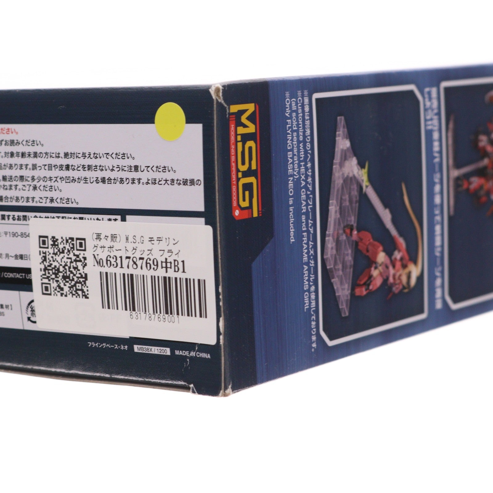 【中古即納】[PTM] (再々販) M.S.G モデリングサポートグッズ フライングベース・ネオ プラモデル用アクセサリ(MB38X) コトブキヤ(20240725)