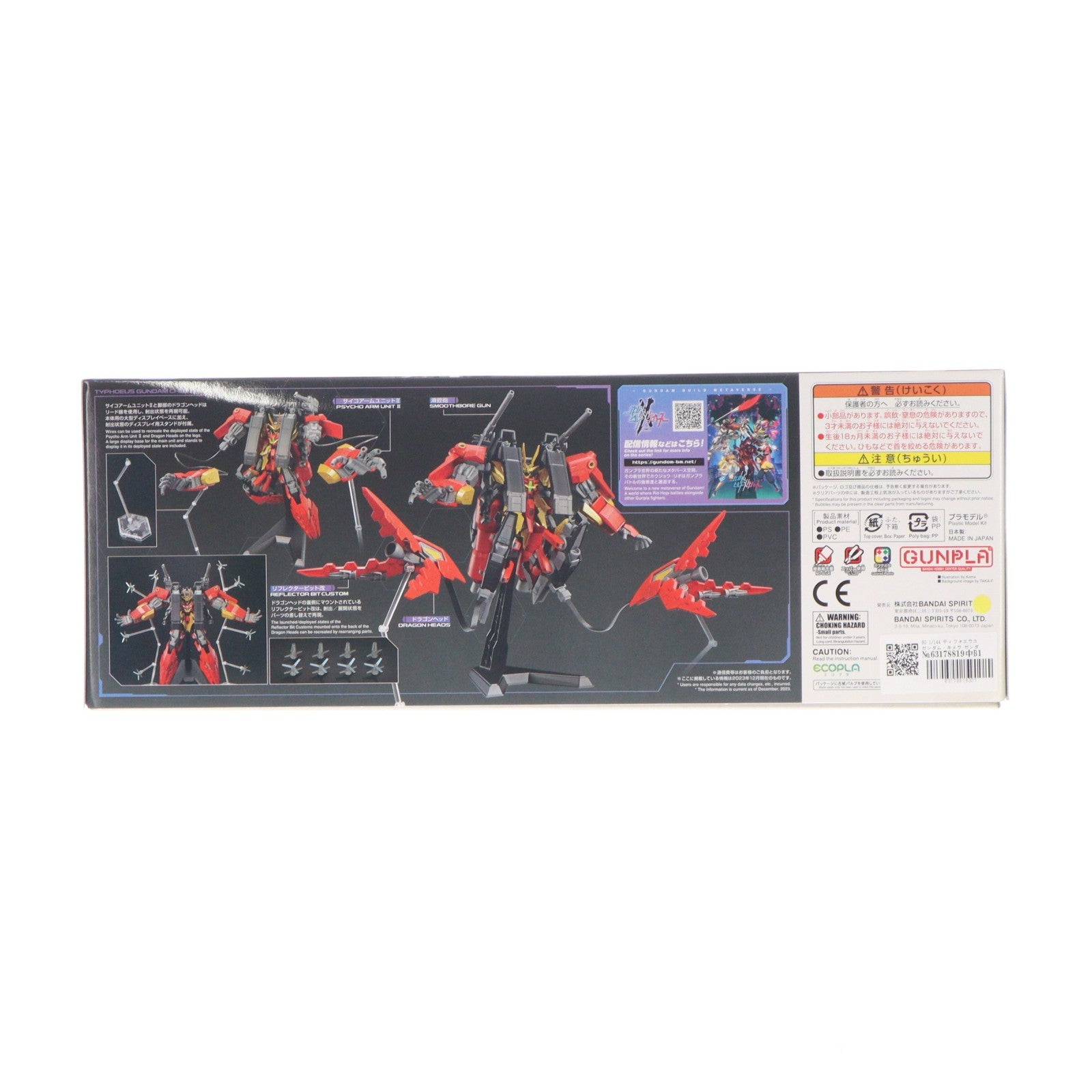 【中古即納】[PTM] HG 1/144 ティフォエウスガンダム・キメラ ガンダムビルドメタバース プラモデル(5065725) バンダイスピリッツ(20231216)