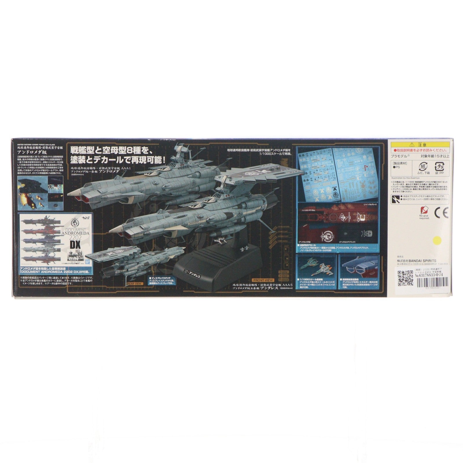 【中古即納】[PTM] (再販) 1/1000 地球連邦アンドロメダ級DX 宇宙戦艦ヤマト2202 愛の戦士たち プラモデル バンダイスピリッツ(20240824)
