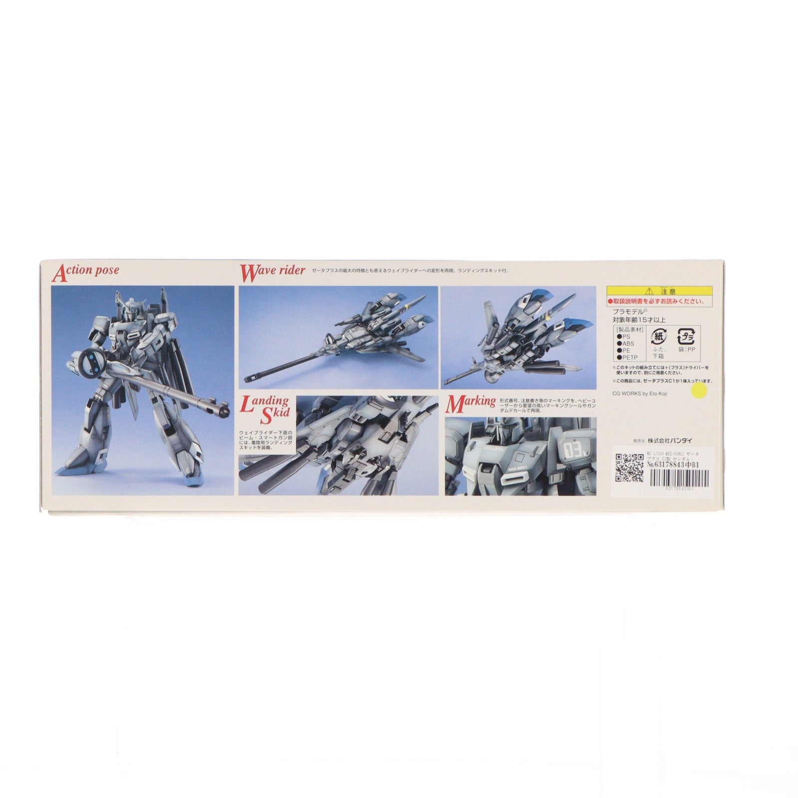 【中古即納】[PTM] MG 1/100 MSZ-006C1 ゼータプラス C1型 ガンダム・センチネル プラモデル(0107724) バンダイ(20020228)