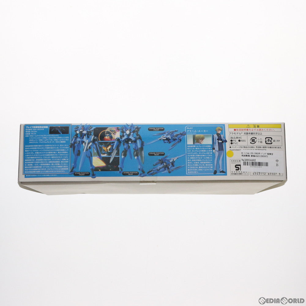 【中古即納】[PTM] HG 1/144 GNX-Y903VW ブレイブ指揮官用試験機 劇場版 機動戦士ガンダム00(ダブルオー) -A wakening of the Trailblazer- プラモデル バンダイ(20101113)