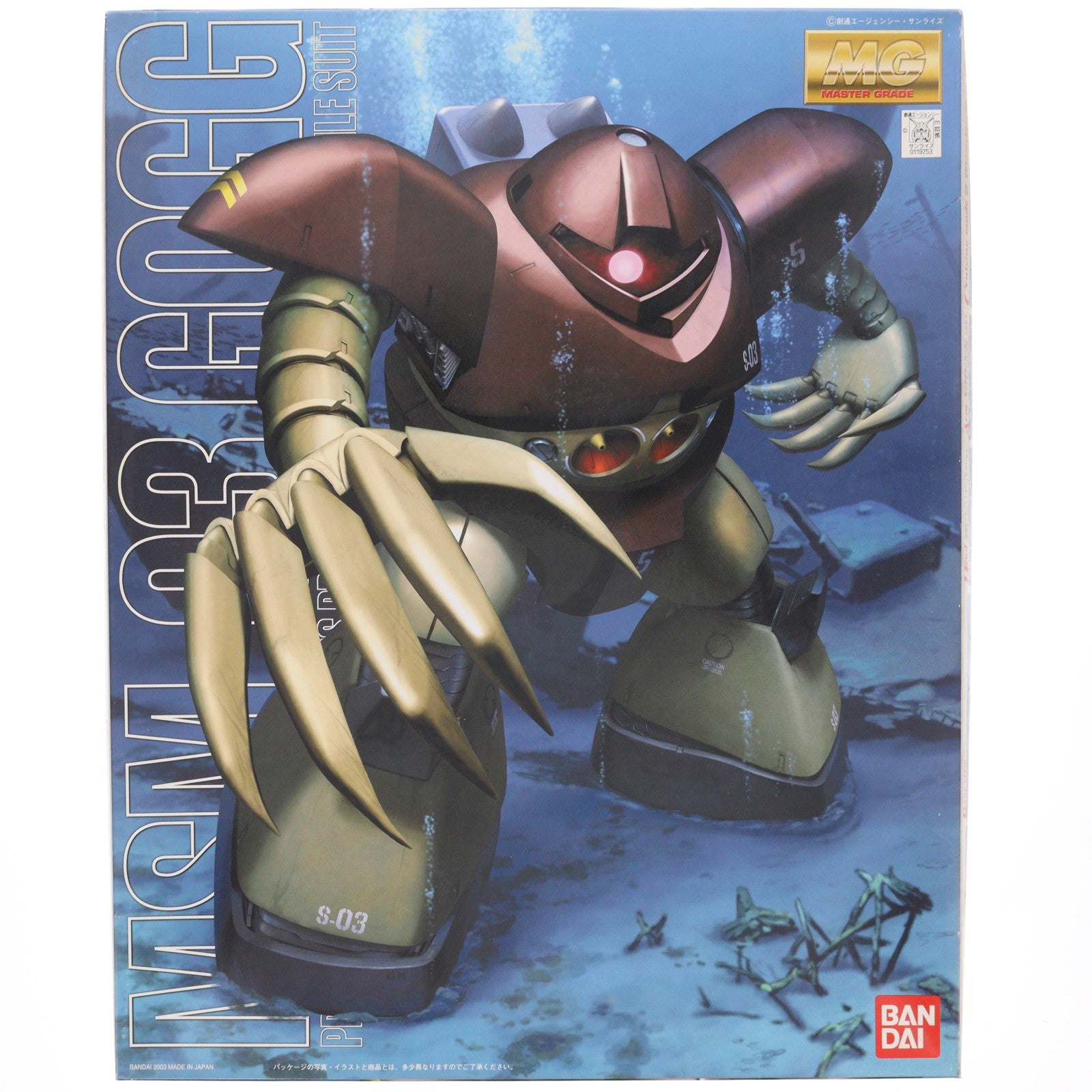 【中古即納】[PTM] MG 1/100 MSM-03 ゴッグ 機動戦士ガンダム プラモデル(0119253) バンダイ(20030630)