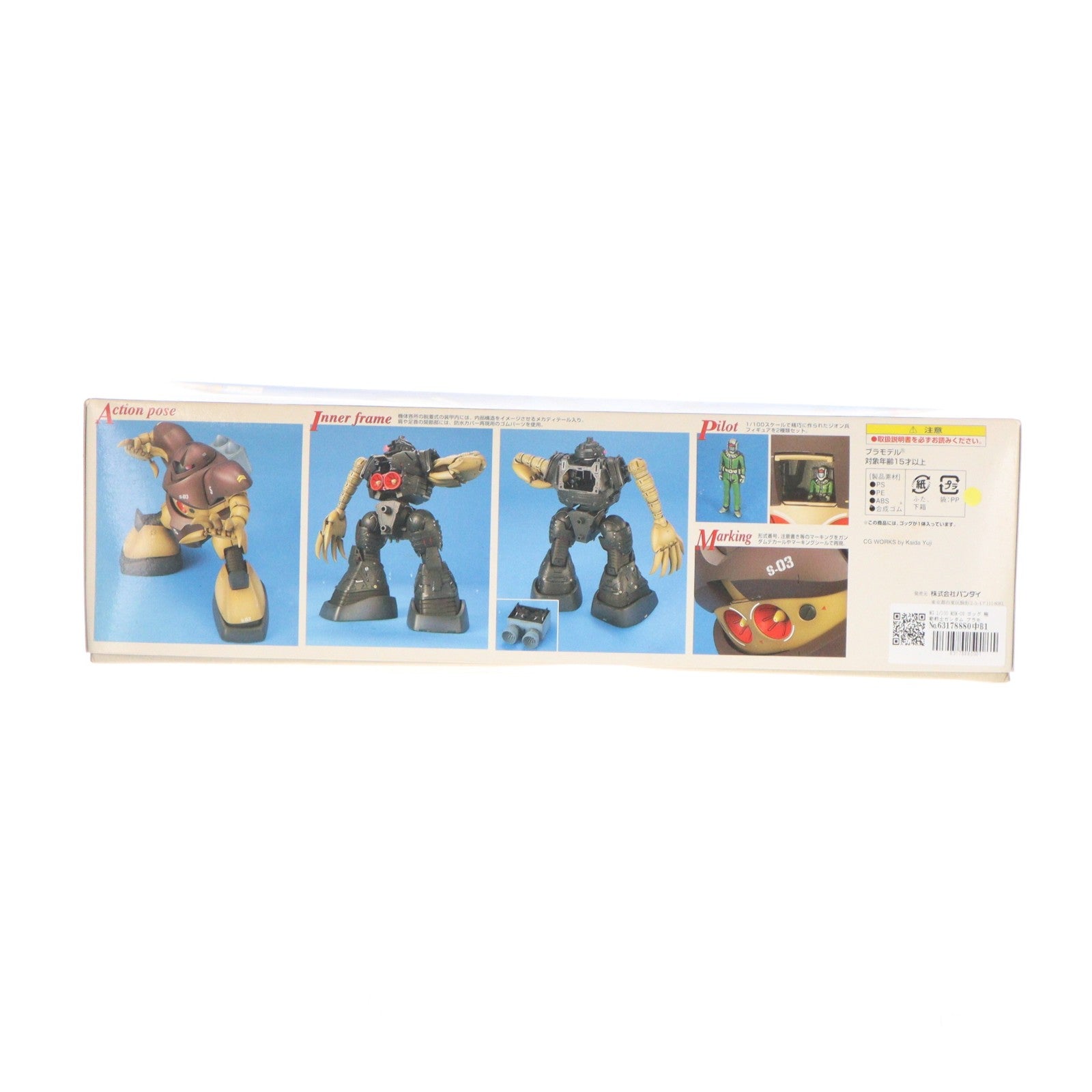 【中古即納】[PTM] MG 1/100 MSM-03 ゴッグ 機動戦士ガンダム プラモデル(0119253) バンダイ(20030630)