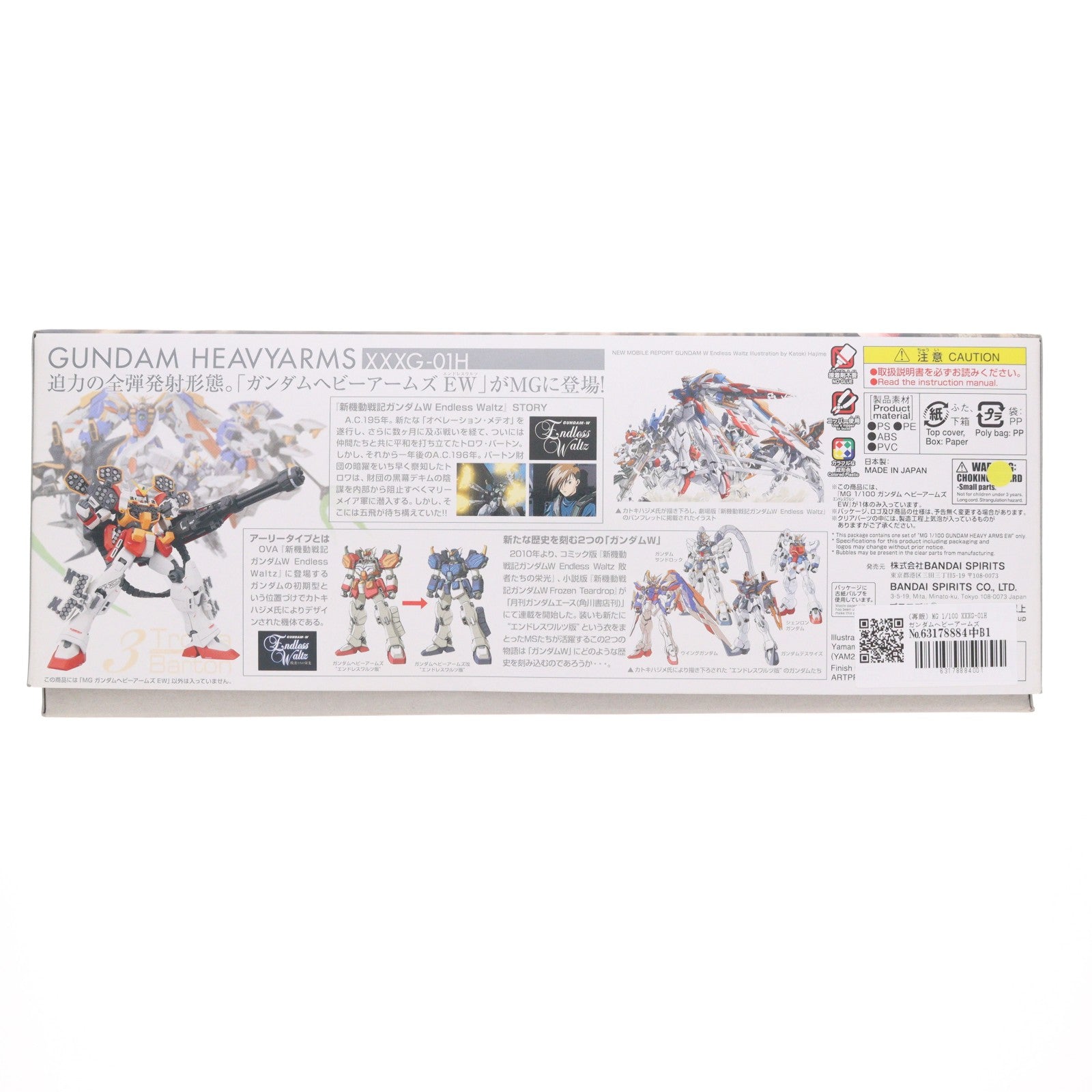 【中古即納】[PTM] (再販) MG 1/100 XXXG-01H ガンダムヘビーアームズ EW 新機動戦記ガンダムW Endless Waltz(ウイング エンドレスワルツ) 敗者たちの栄光 プラモデル(5063044) バンダイスピリッツ(20250625)