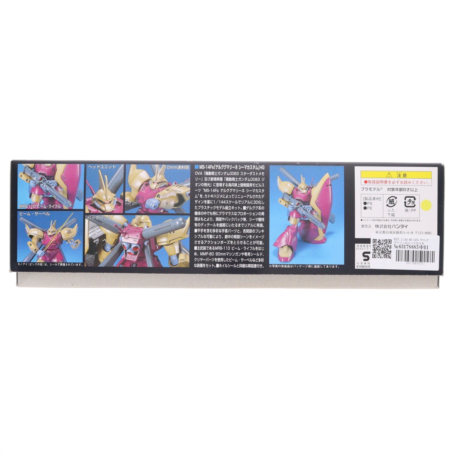 【中古即納】[PTM] HGUC 1/144 MS-14Fs ゲルググマリーネシーマカスタム 機動戦士ガンダム0083 STARDUST MEMORY(スターダストメモリー) プラモデル(0107720) バンダイ(20170728)